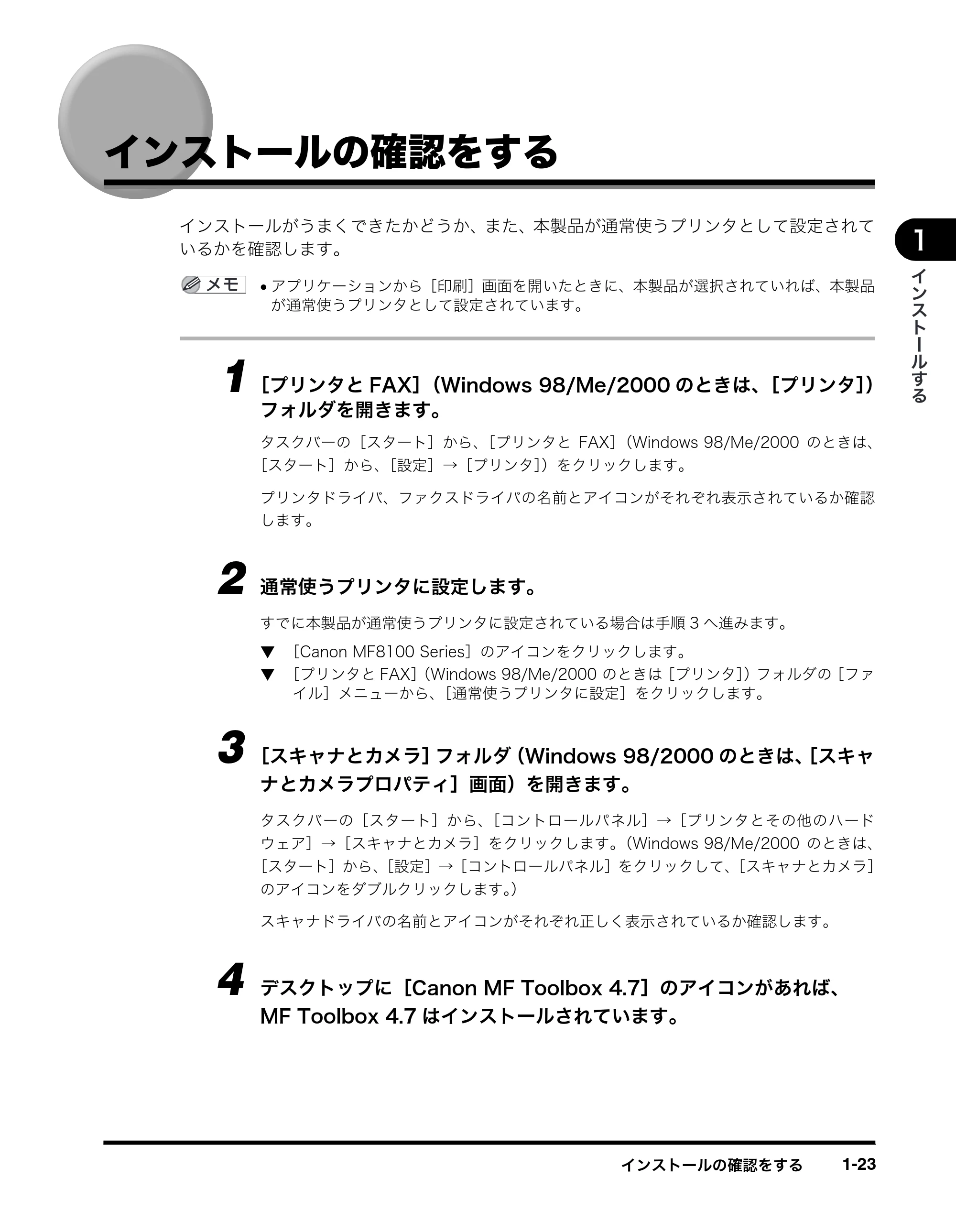 キヤノン MF8180 ソフトウエアガイド （PDF形式／10.12Mバイト） — インストールの確認をする — 原本ページ — 32ページ