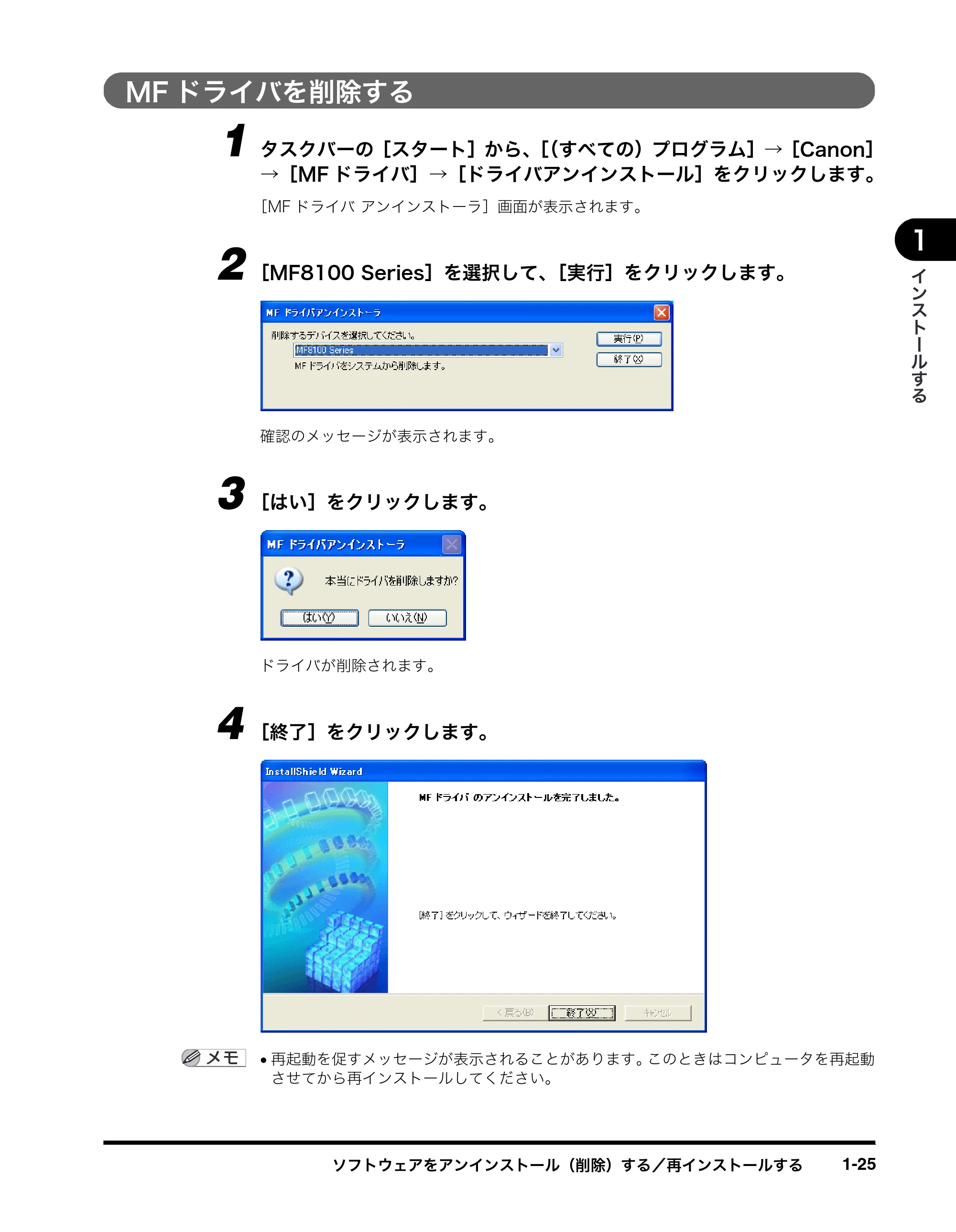 キヤノン MF8180 ソフトウエアガイド （PDF形式／10.12Mバイト） — MFドライバを削除する — 原本ページ — 34ページ