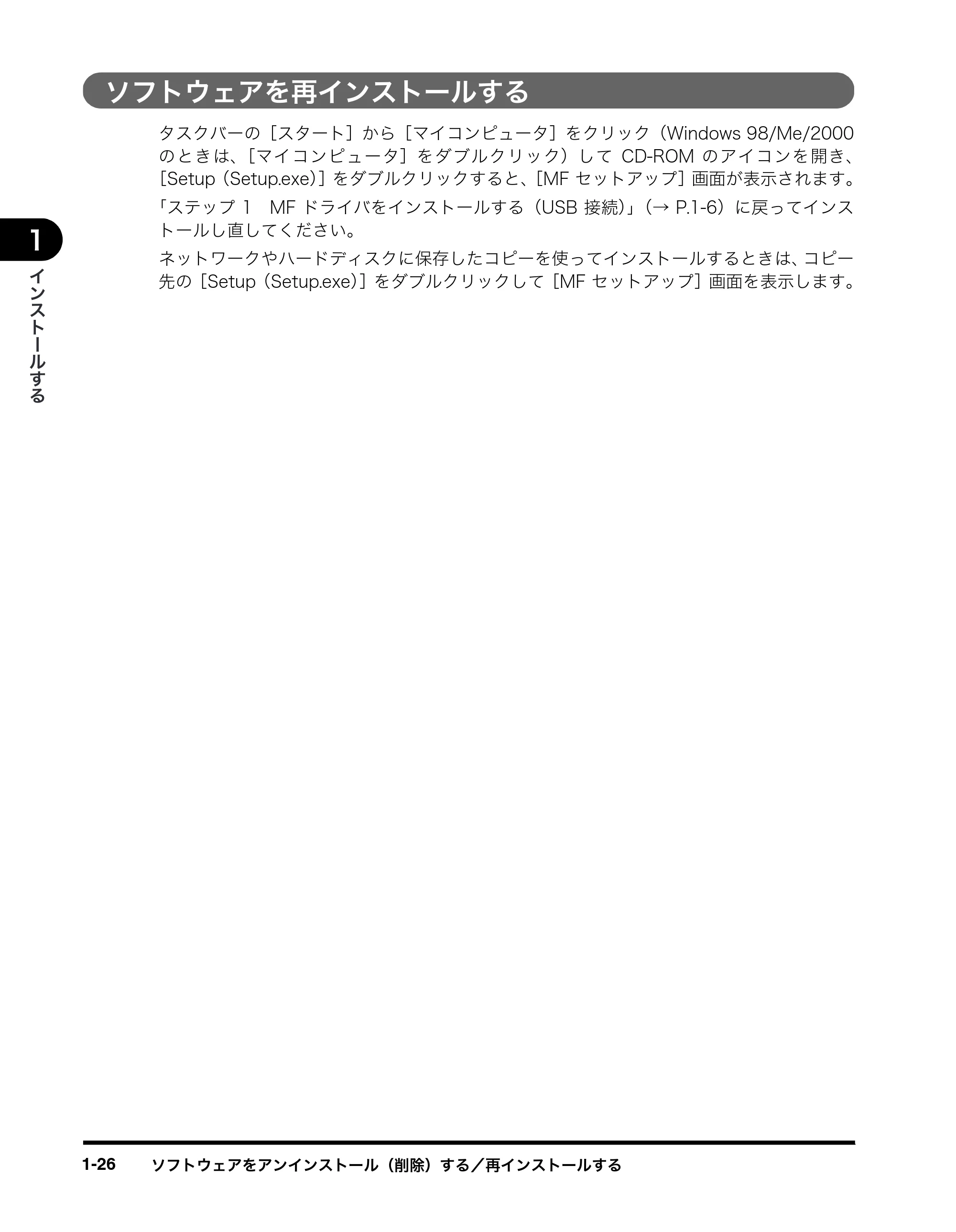 キヤノン MF8180 ソフトウエアガイド （PDF形式／10.12Mバイト） — ソフトウェアを再インストールする — 原本ページ — 35ページ