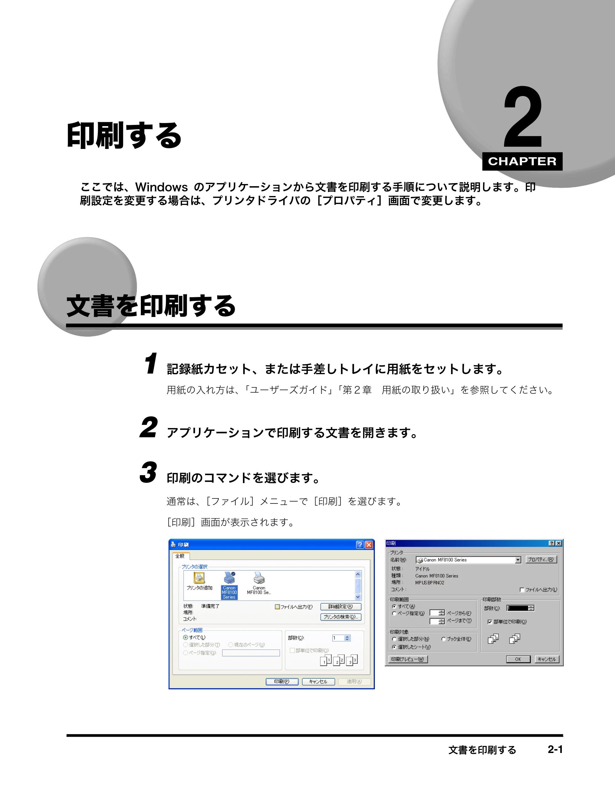 キヤノン MF8180 ソフトウエアガイド （PDF形式／10.12Mバイト） — 印刷する — 原本ページ — 36ページ