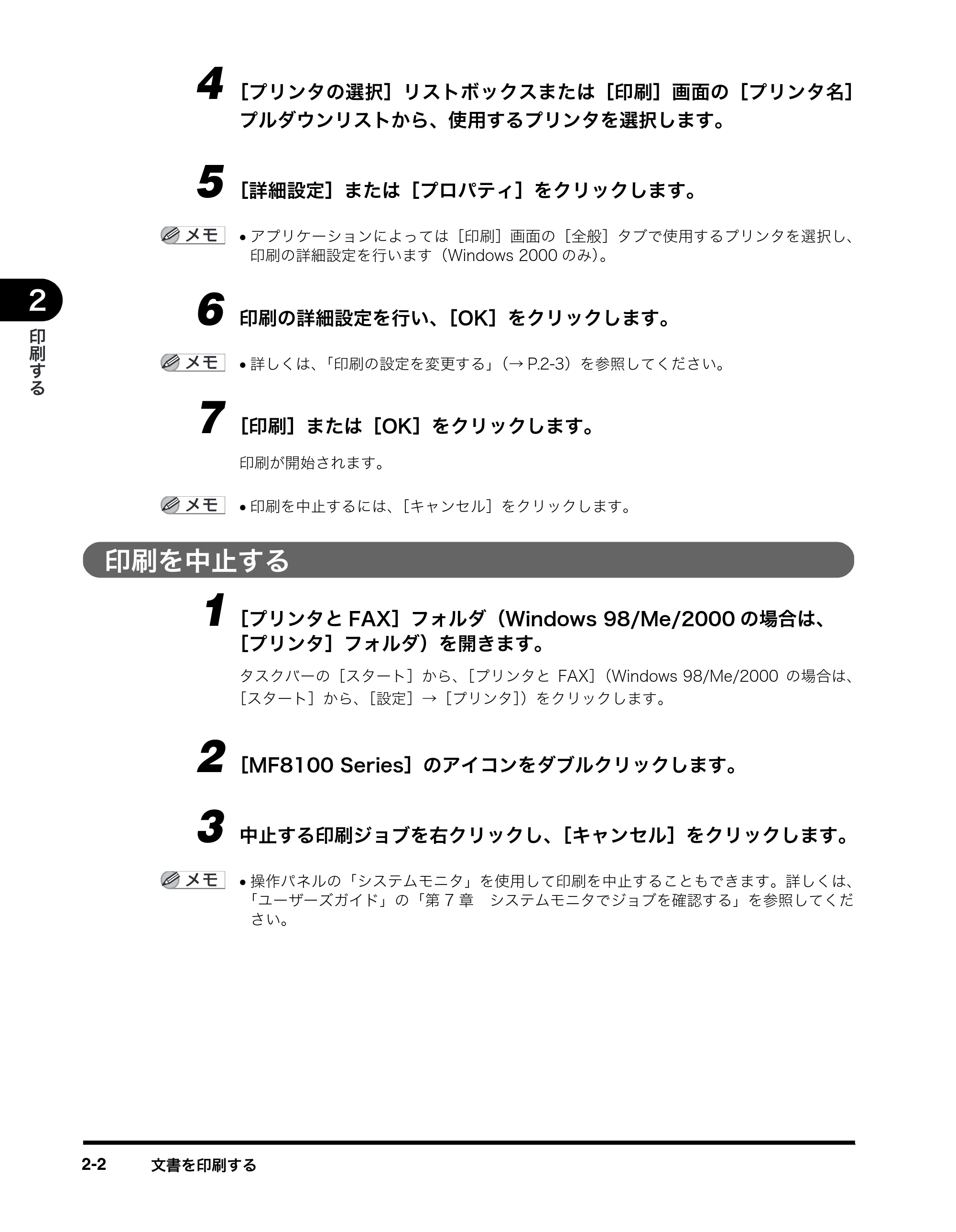 キヤノン MF8180 ソフトウエアガイド （PDF形式／10.12Mバイト） — 印刷を中止する — 原本ページ — 37ページ