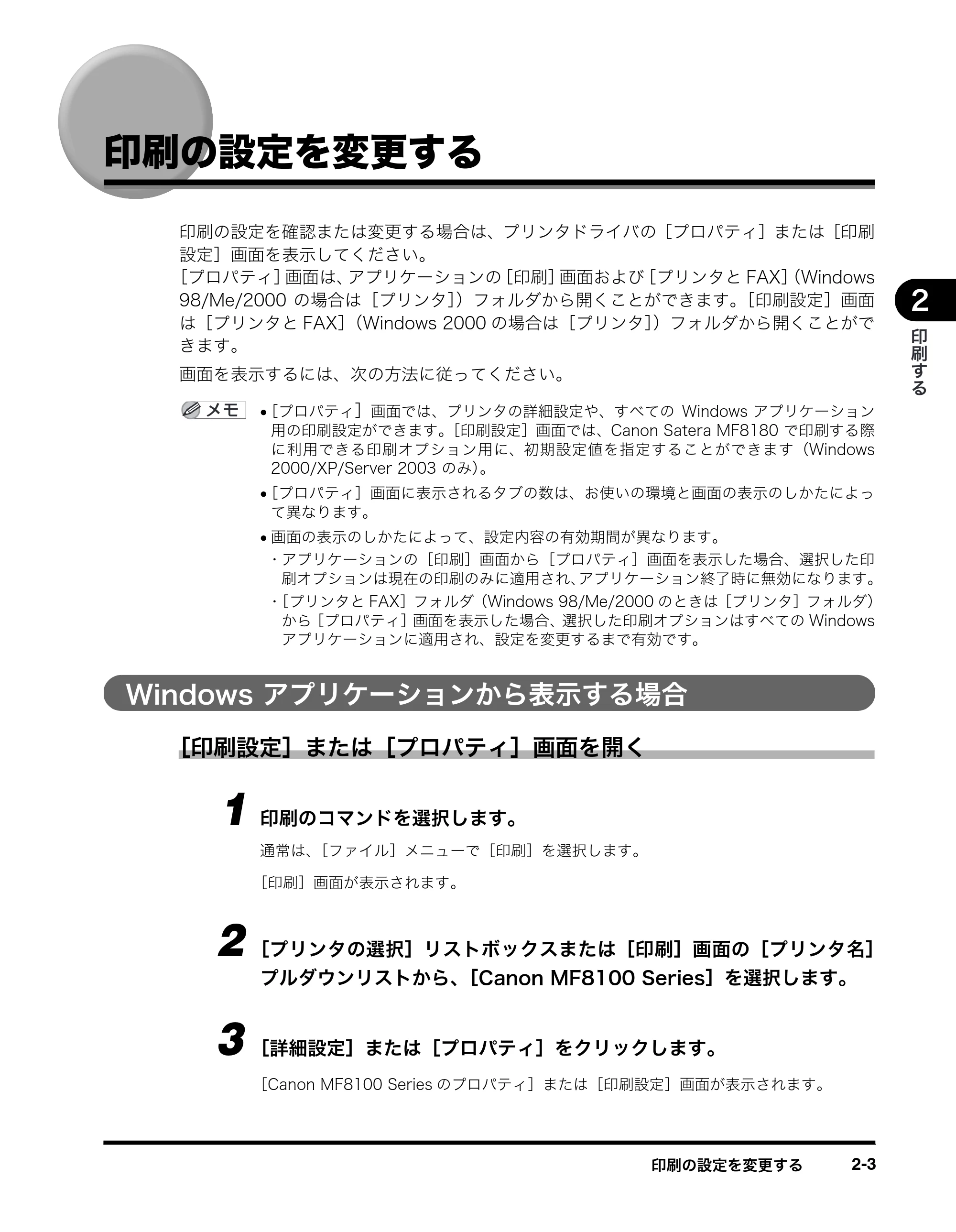 キヤノン MF8180 ソフトウエアガイド （PDF形式／10.12Mバイト） — 印刷の設定を変更する — 原本ページ — 38ページ