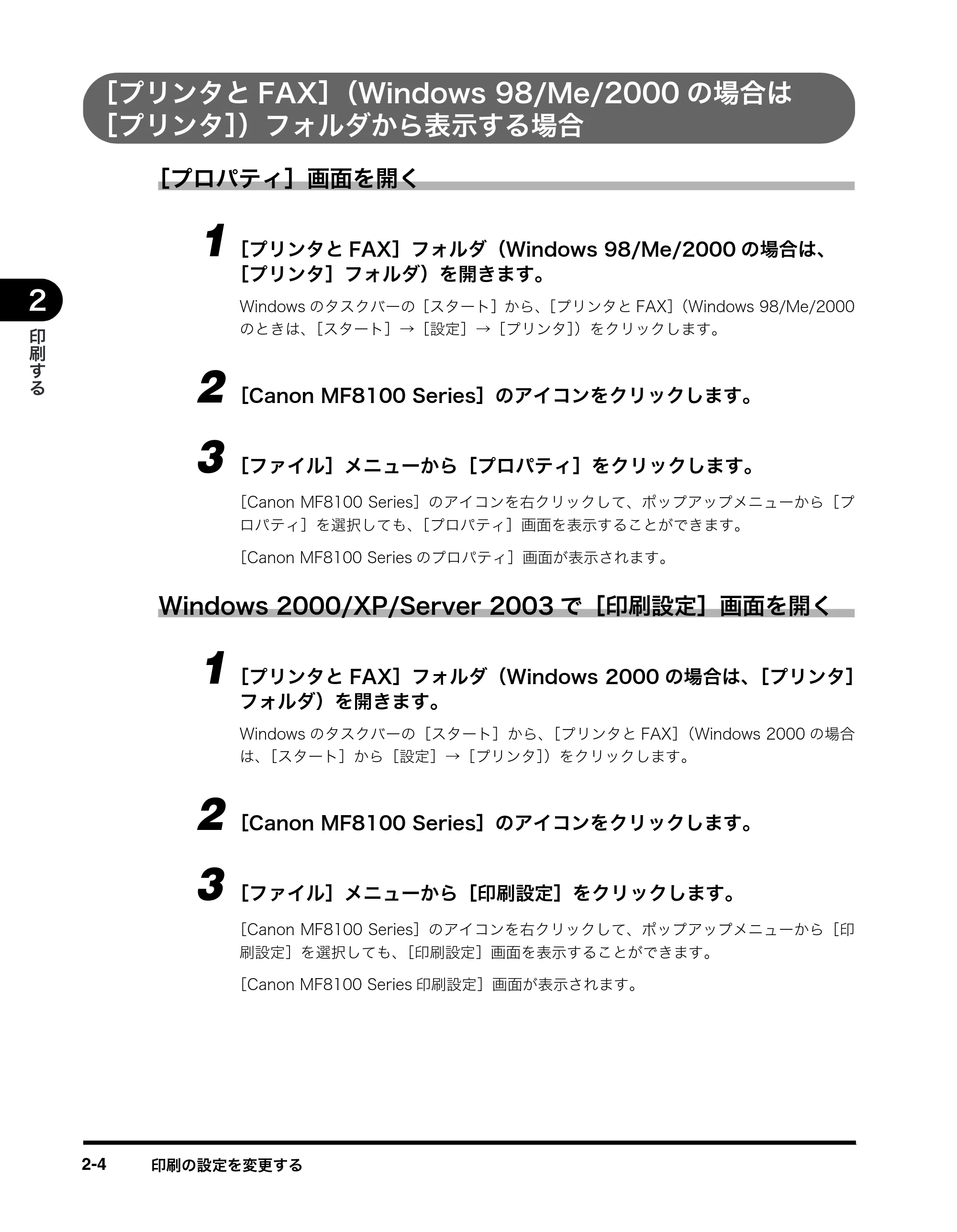キヤノン MF8180 ソフトウエアガイド （PDF形式／10.12Mバイト） — ［プリンタとFAX］（Windows 98/Me/2000の場合は ［プリンタ］）フォルダから表示 — 原本ページ — 39ページ