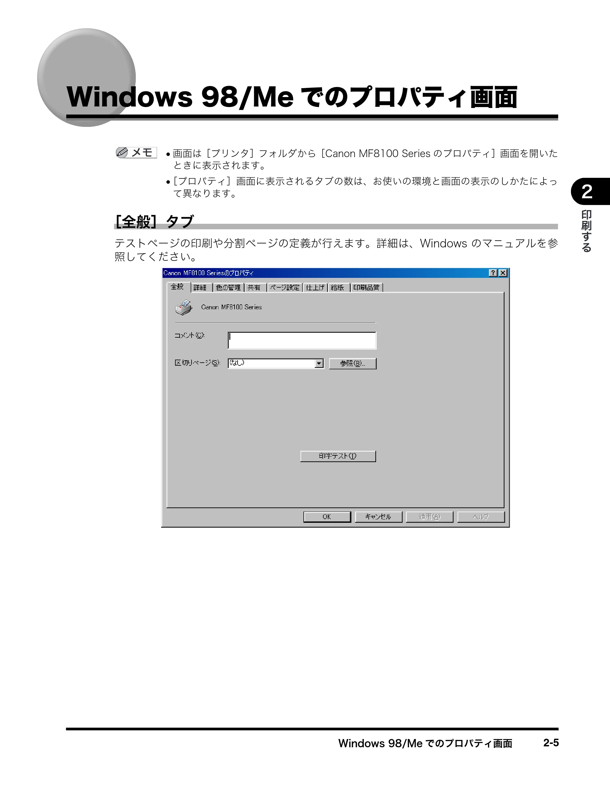 キヤノン MF8180 ソフトウエアガイド （PDF形式／10.12Mバイト） — Windows 98/Meでのプロパティ画面 — 原本ページ — 40ページ