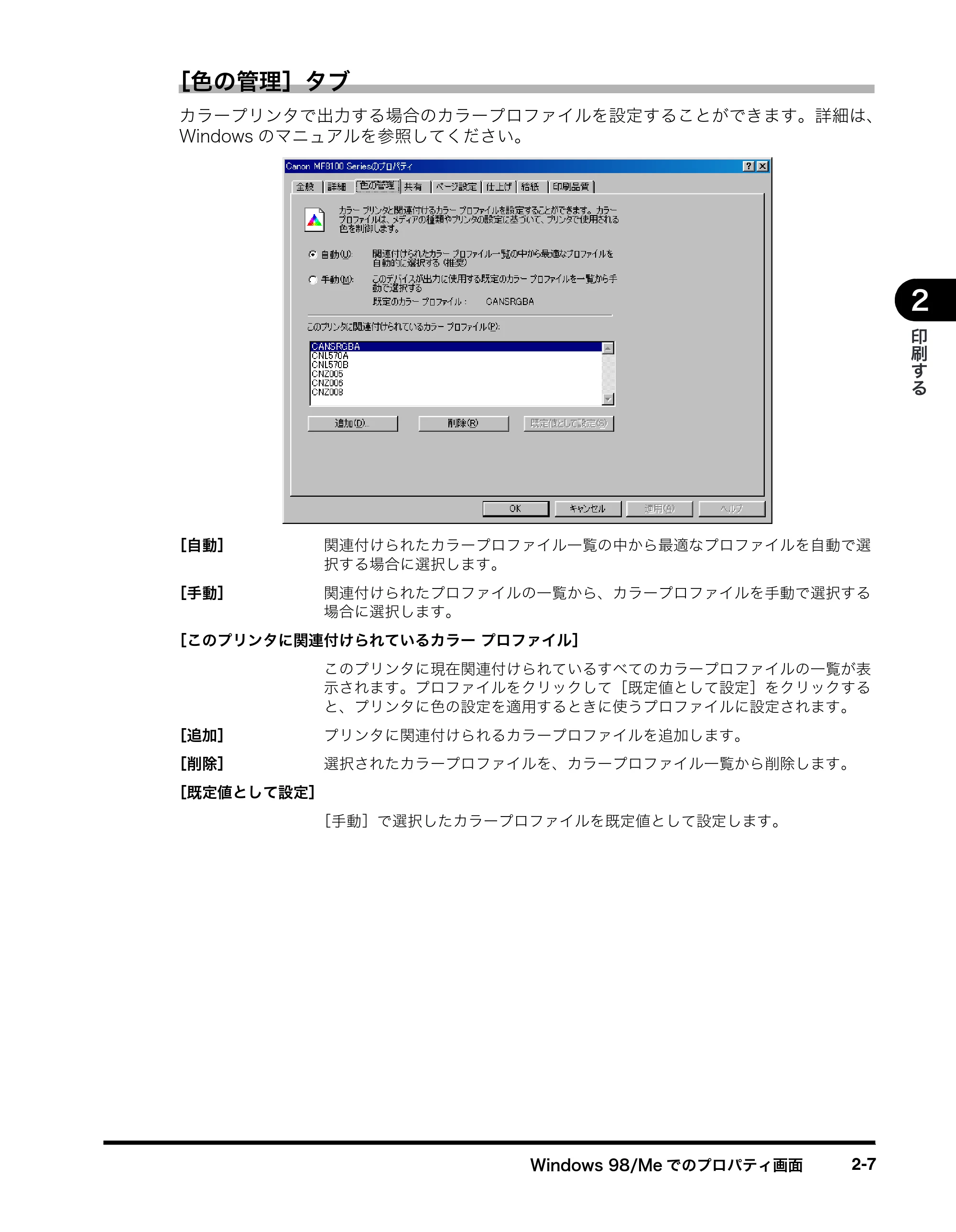 キヤノン MF8180 ソフトウエアガイド （PDF形式／10.12Mバイト） — 原本ページ — 42ページ