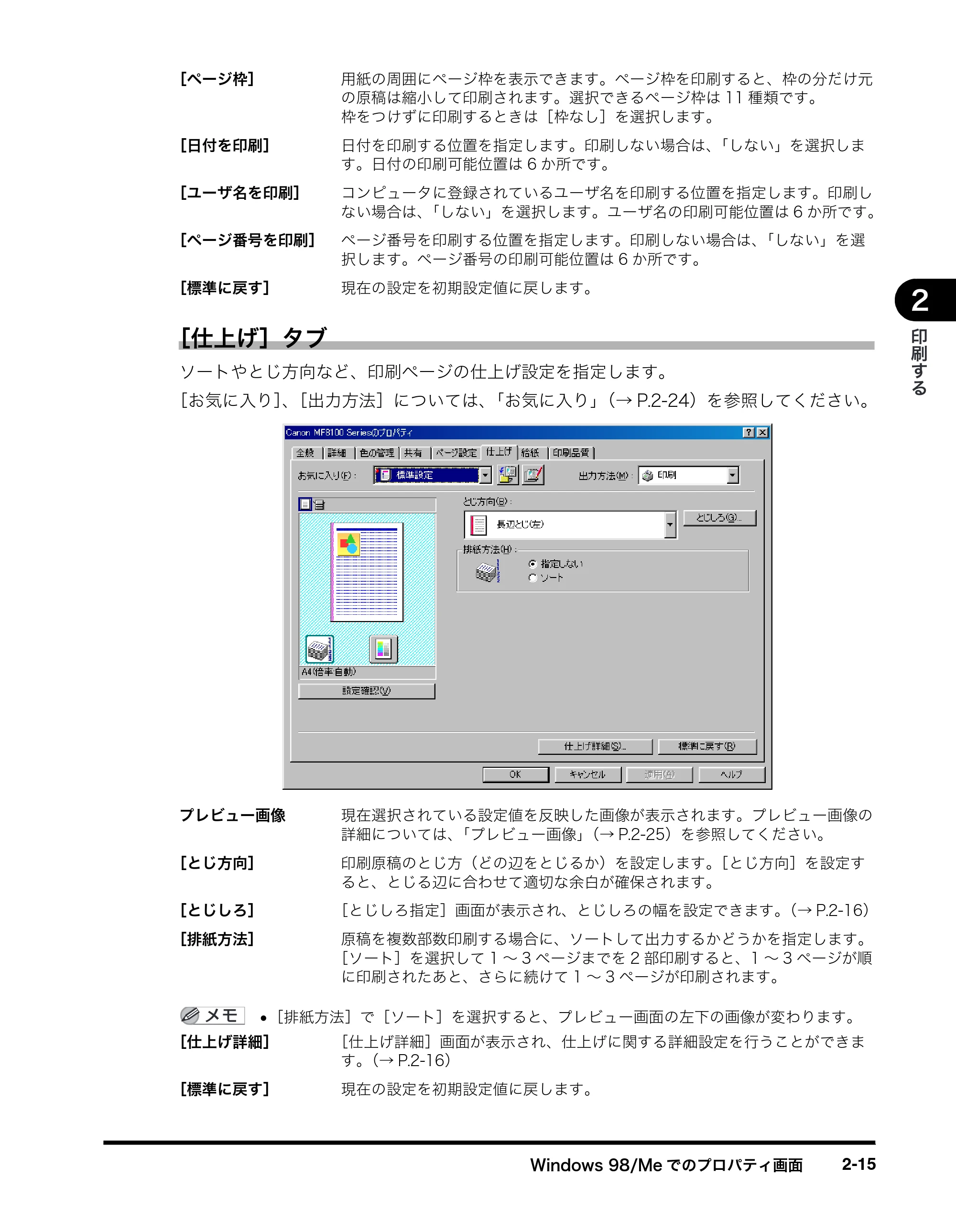 キヤノン MF8180 ソフトウエアガイド （PDF形式／10.12Mバイト） — 原本ページ — 50ページ