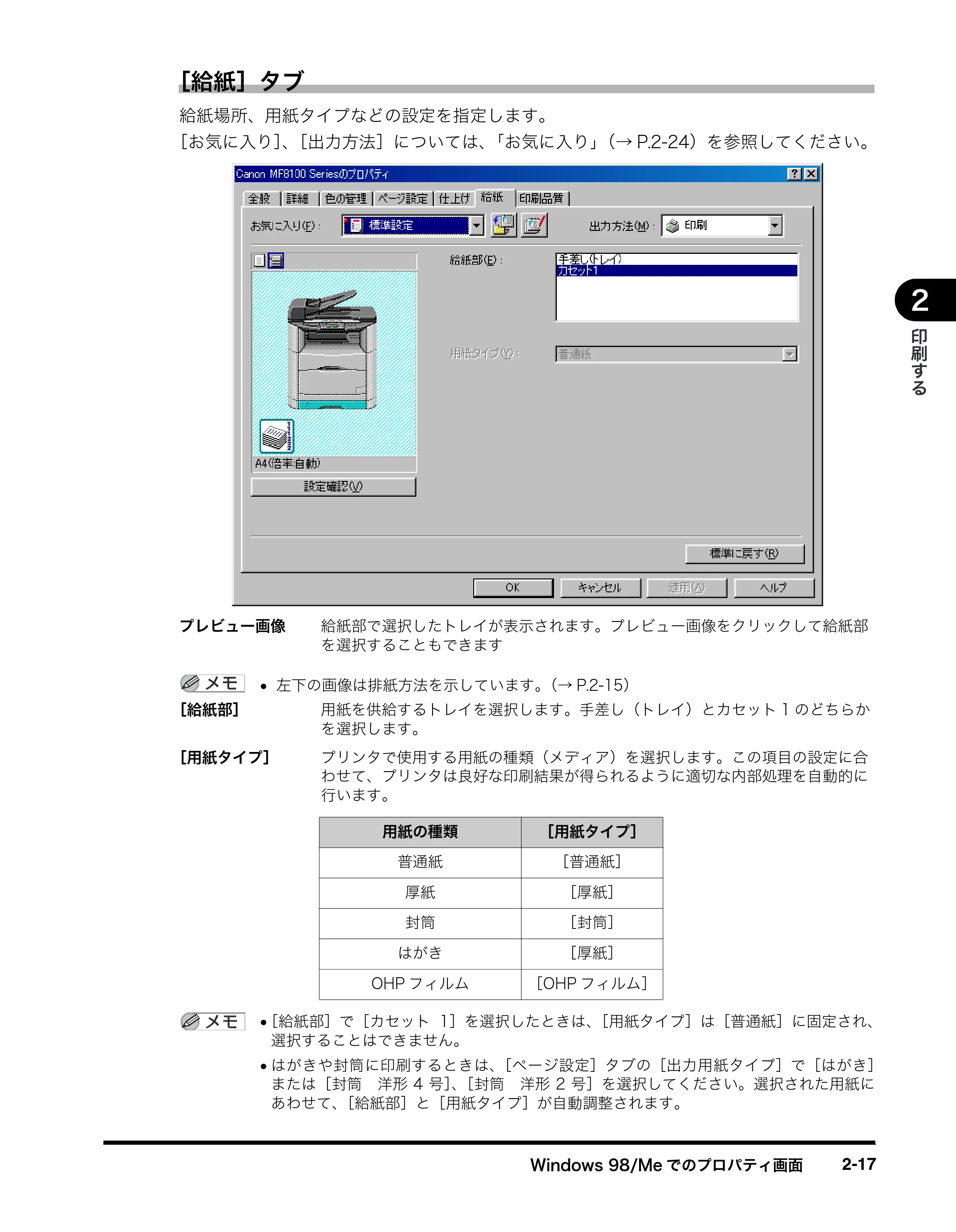 キヤノン MF8180 ソフトウエアガイド （PDF形式／10.12Mバイト） — 原本ページ — 52ページ