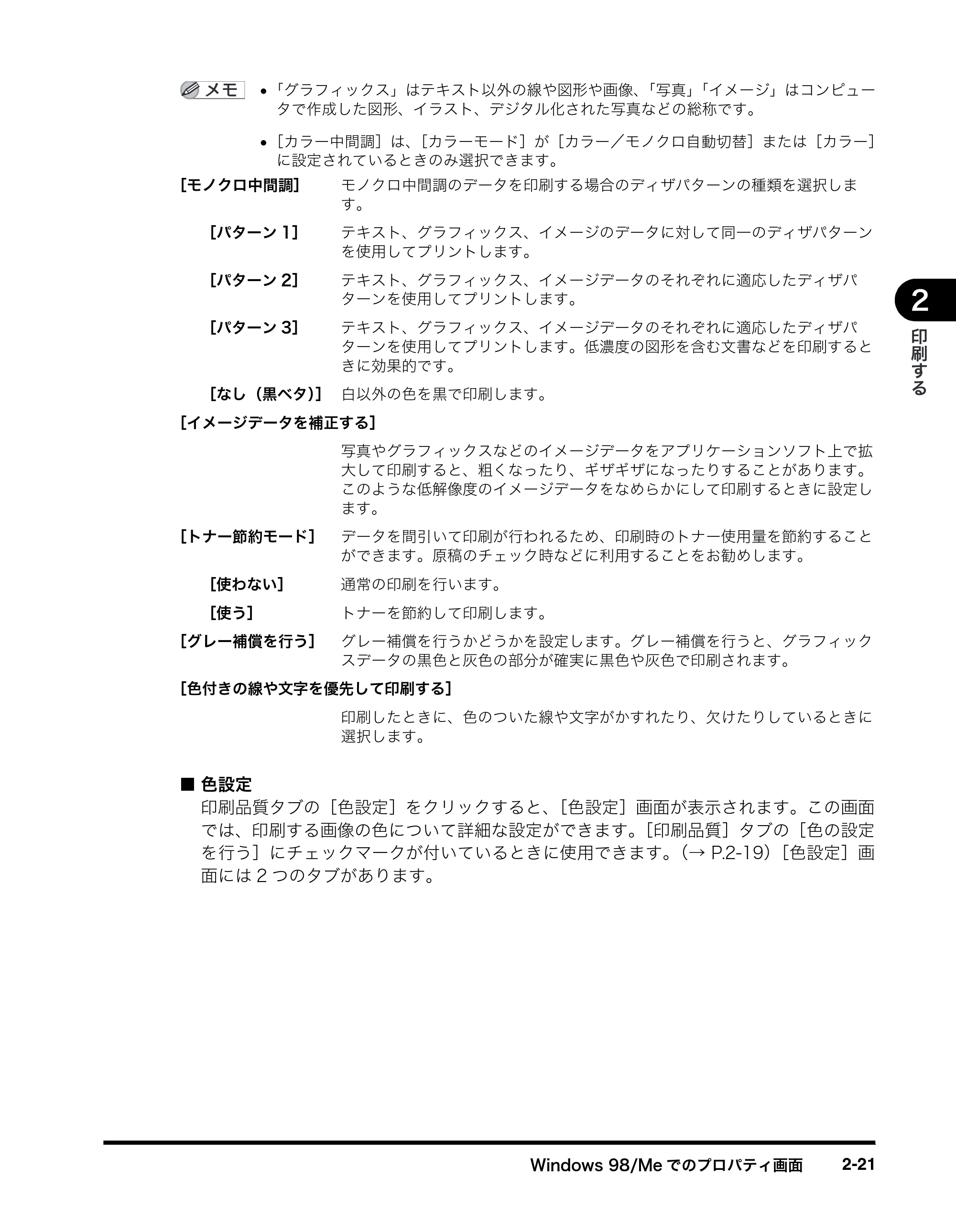 キヤノン MF8180 ソフトウエアガイド （PDF形式／10.12Mバイト） — 原本ページ — 56ページ