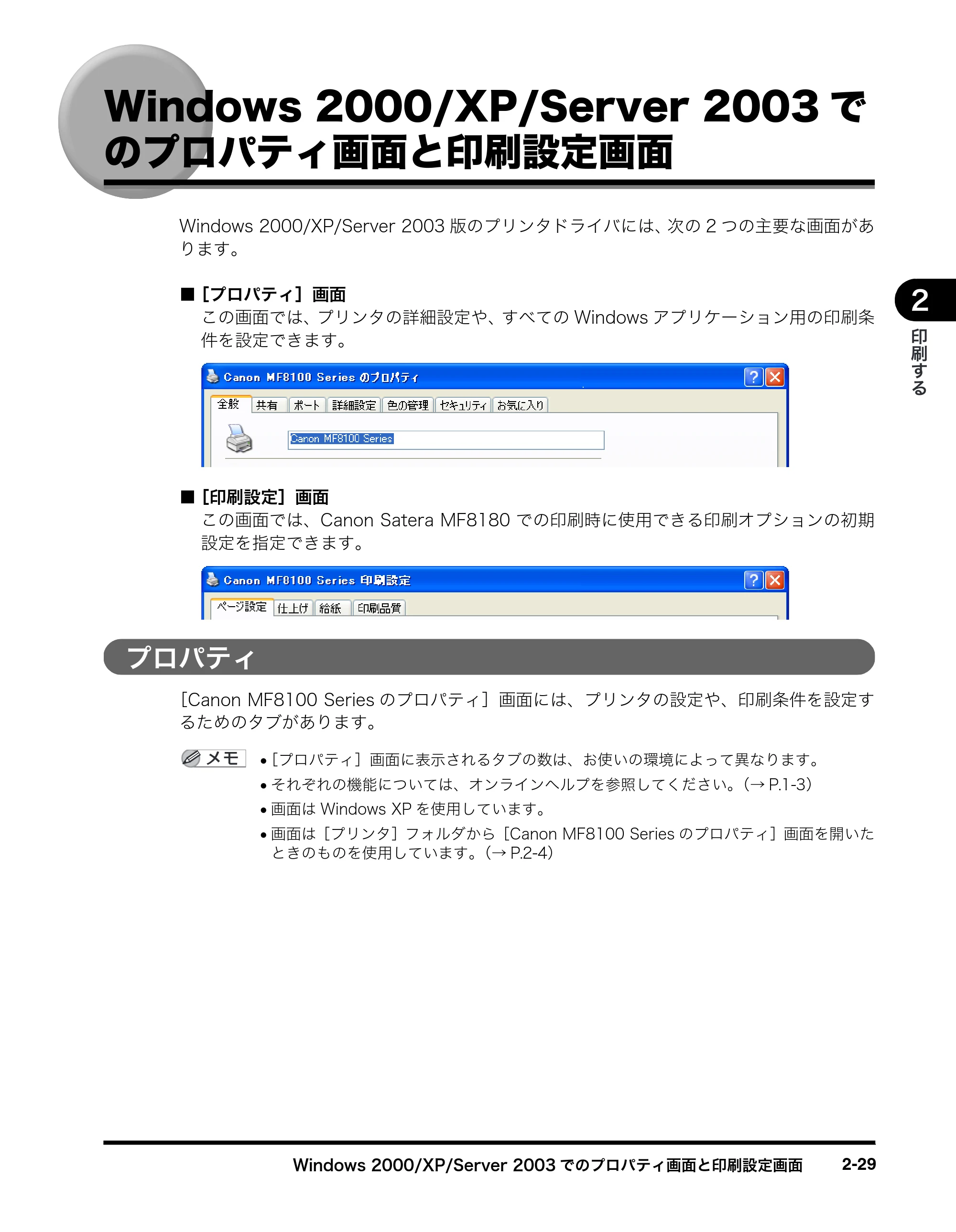 キヤノン MF8180 ソフトウエアガイド （PDF形式／10.12Mバイト） — Windows 2000/XP/Server 2003で のプロパティ画面と印刷設定画面 — 原本ページ — 64ページ