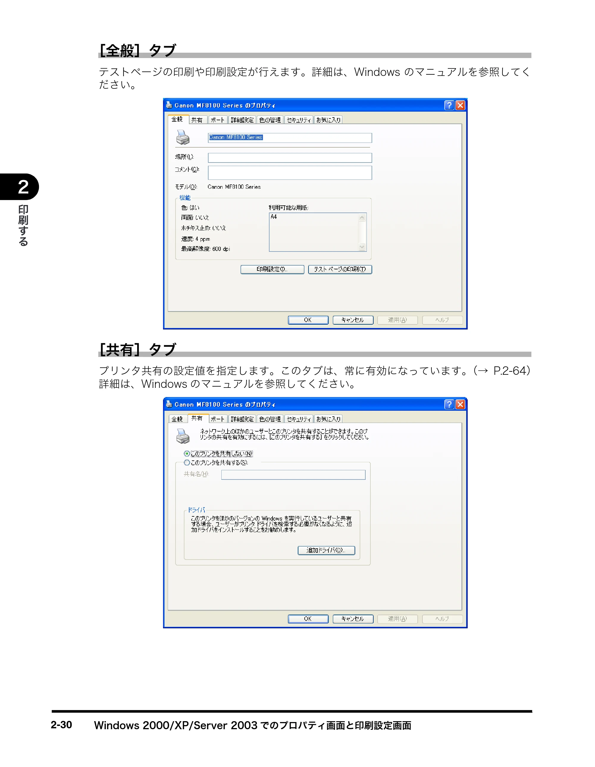 キヤノン MF8180 ソフトウエアガイド （PDF形式／10.12Mバイト） — 原本ページ — 65ページ