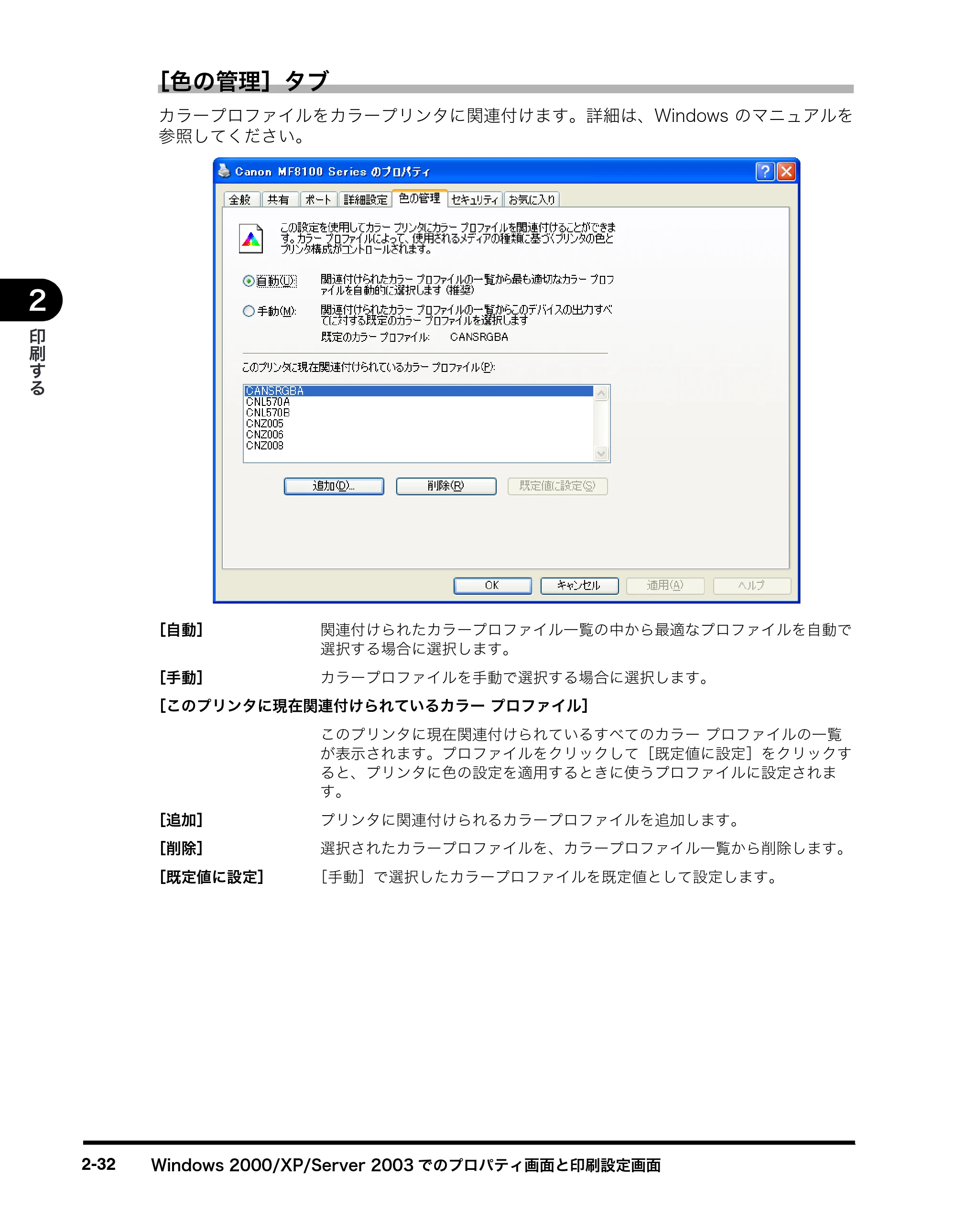 キヤノン MF8180 ソフトウエアガイド （PDF形式／10.12Mバイト） — 原本ページ — 67ページ
