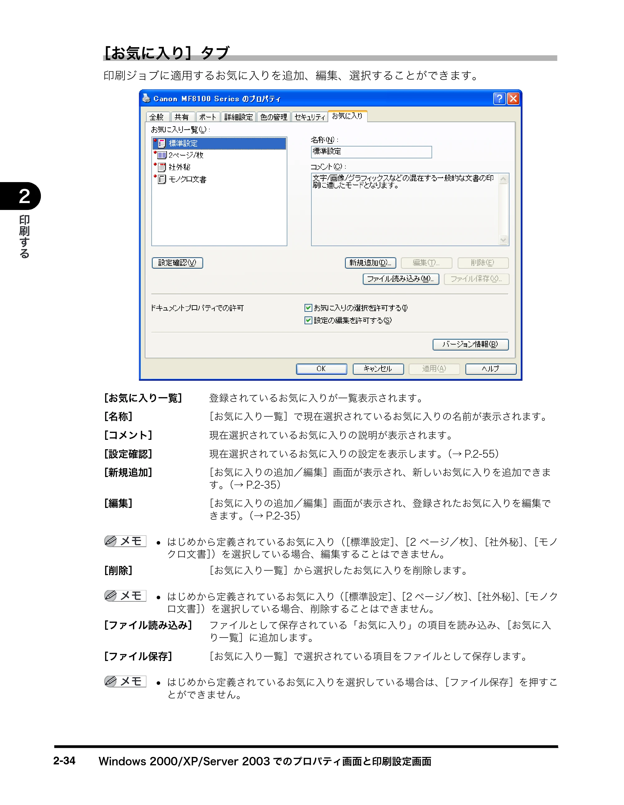 キヤノン MF8180 ソフトウエアガイド （PDF形式／10.12Mバイト） — 原本ページ — 69ページ
