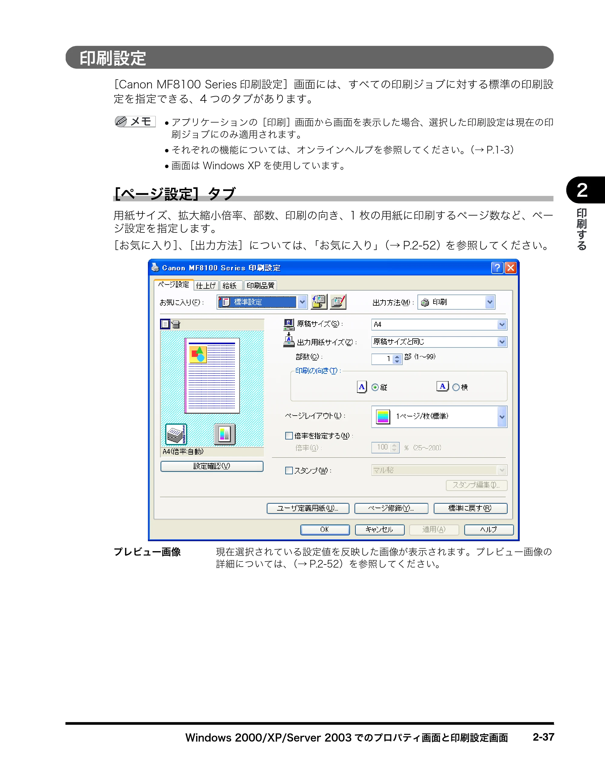 キヤノン MF8180 ソフトウエアガイド （PDF形式／10.12Mバイト） — 印刷設定 — 原本ページ — 72ページ