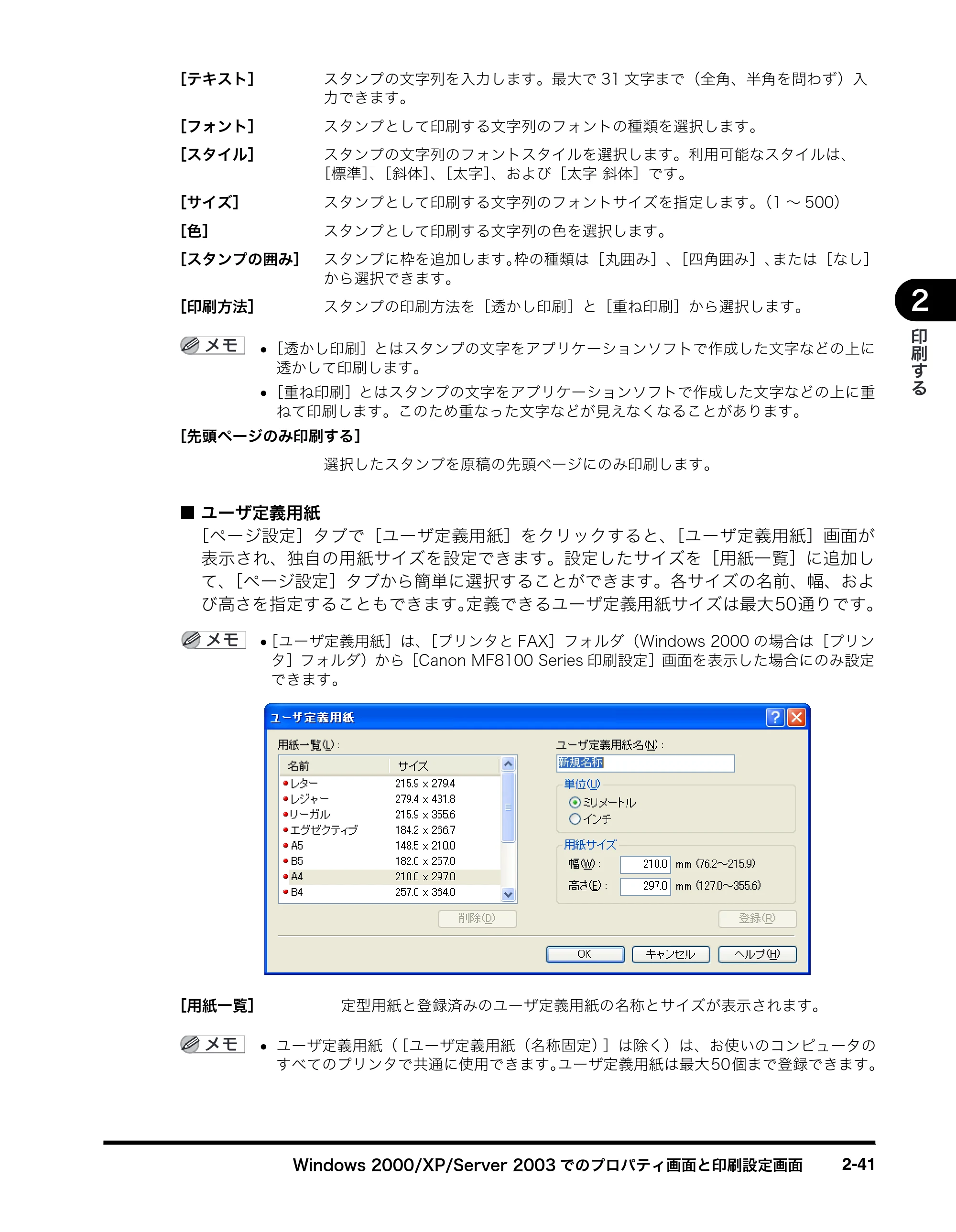 キヤノン MF8180 ソフトウエアガイド （PDF形式／10.12Mバイト） — 原本ページ — 76ページ
