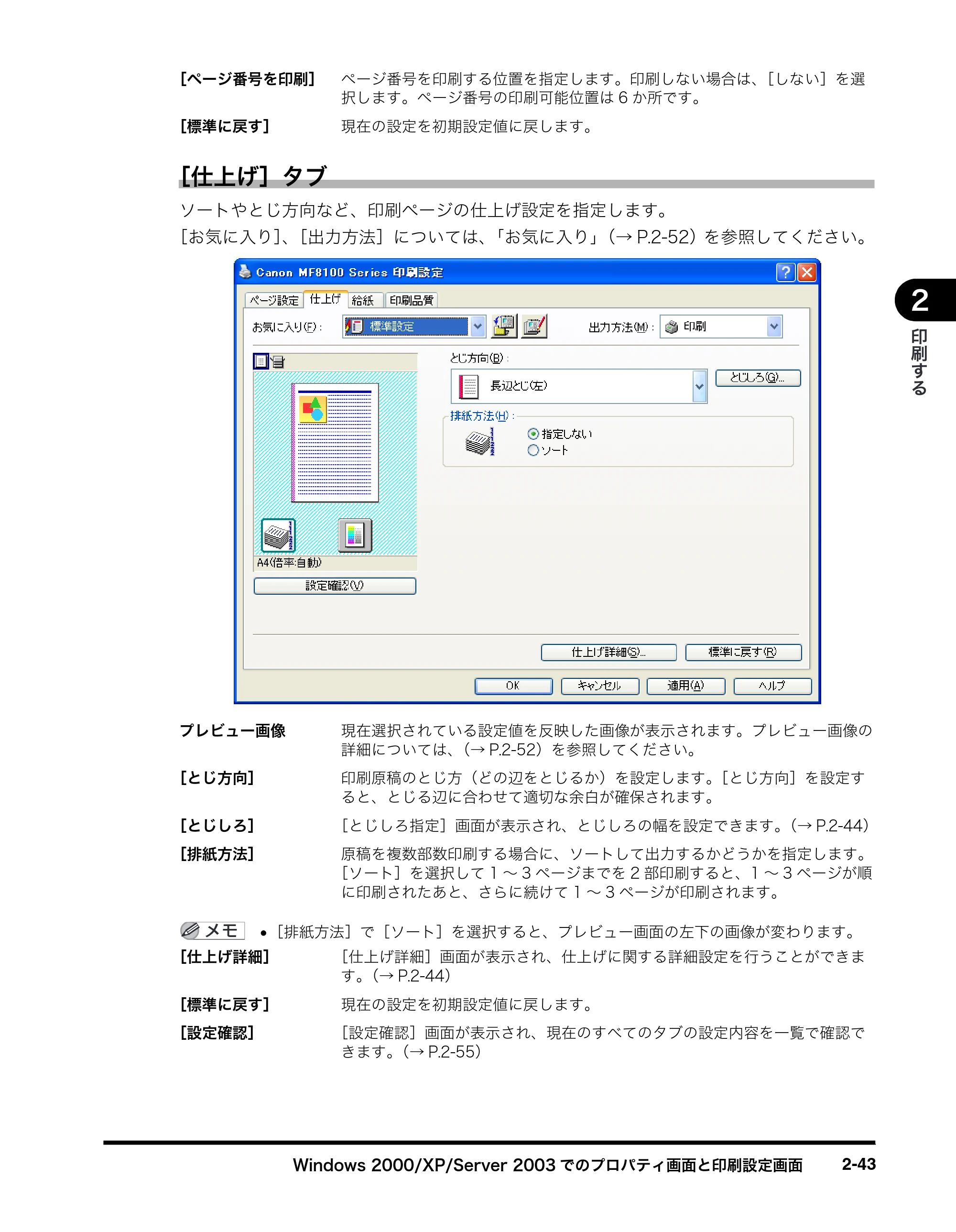 キヤノン MF8180 ソフトウエアガイド （PDF形式／10.12Mバイト） — 原本ページ — 78ページ