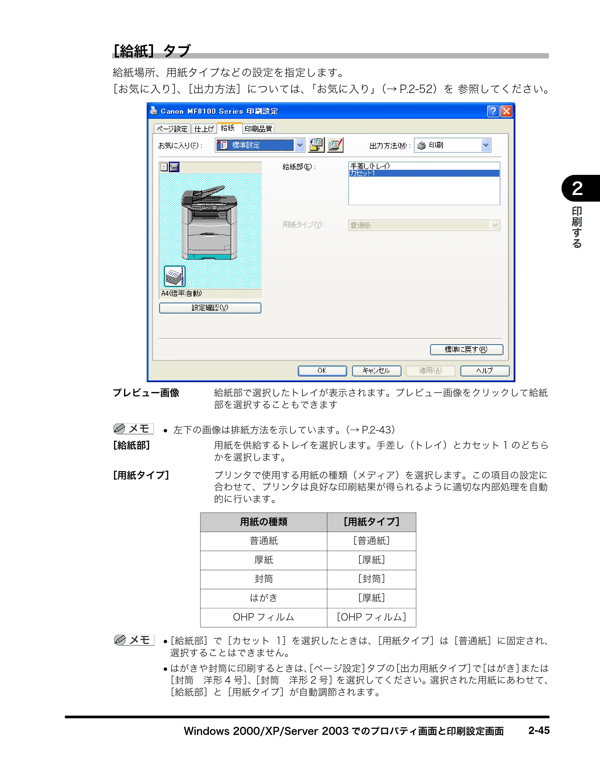 キヤノン MF8180 ソフトウエアガイド （PDF形式／10.12Mバイト） — 原本ページ — 80ページ