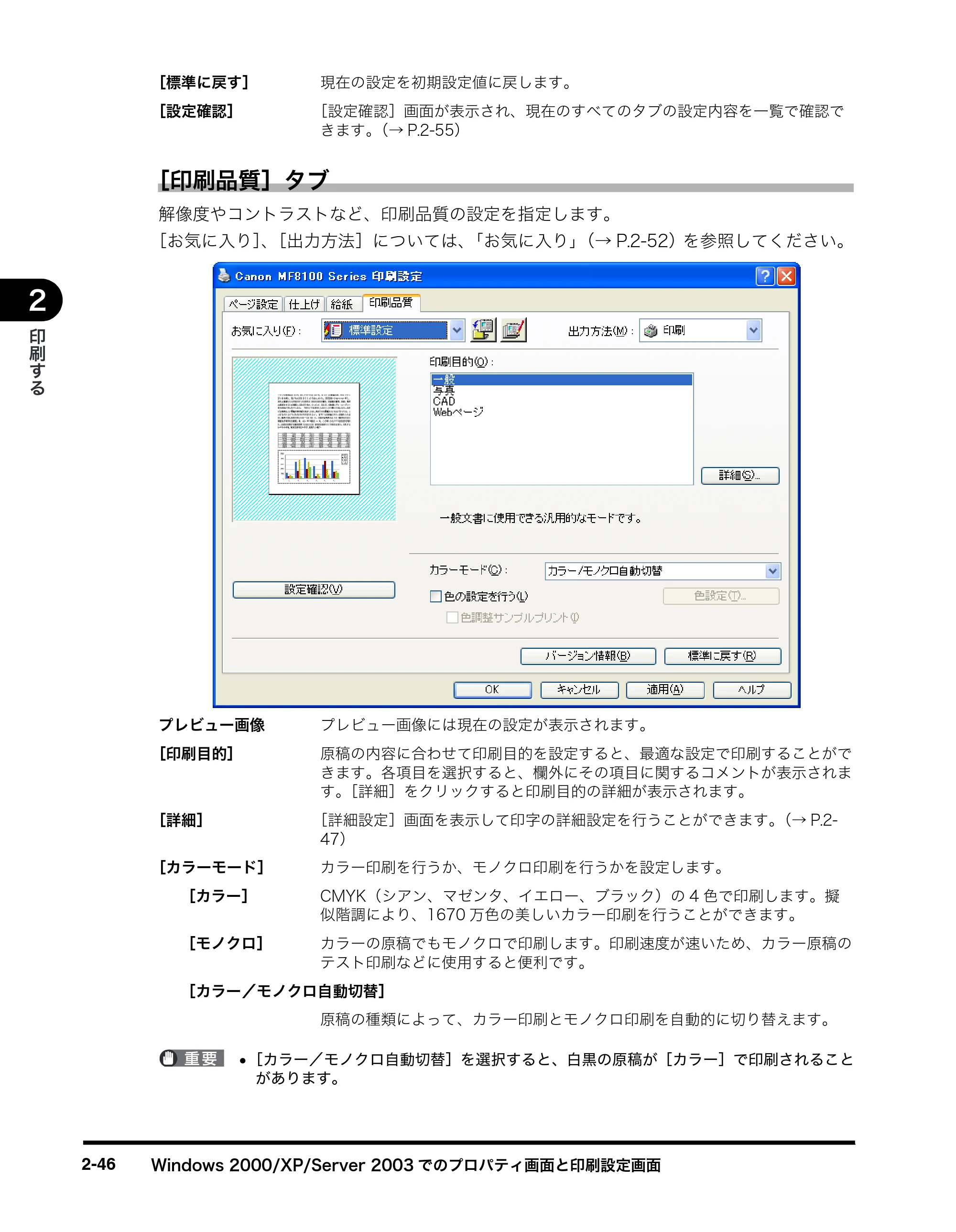 キヤノン MF8180 ソフトウエアガイド （PDF形式／10.12Mバイト） — 原本ページ — 81ページ