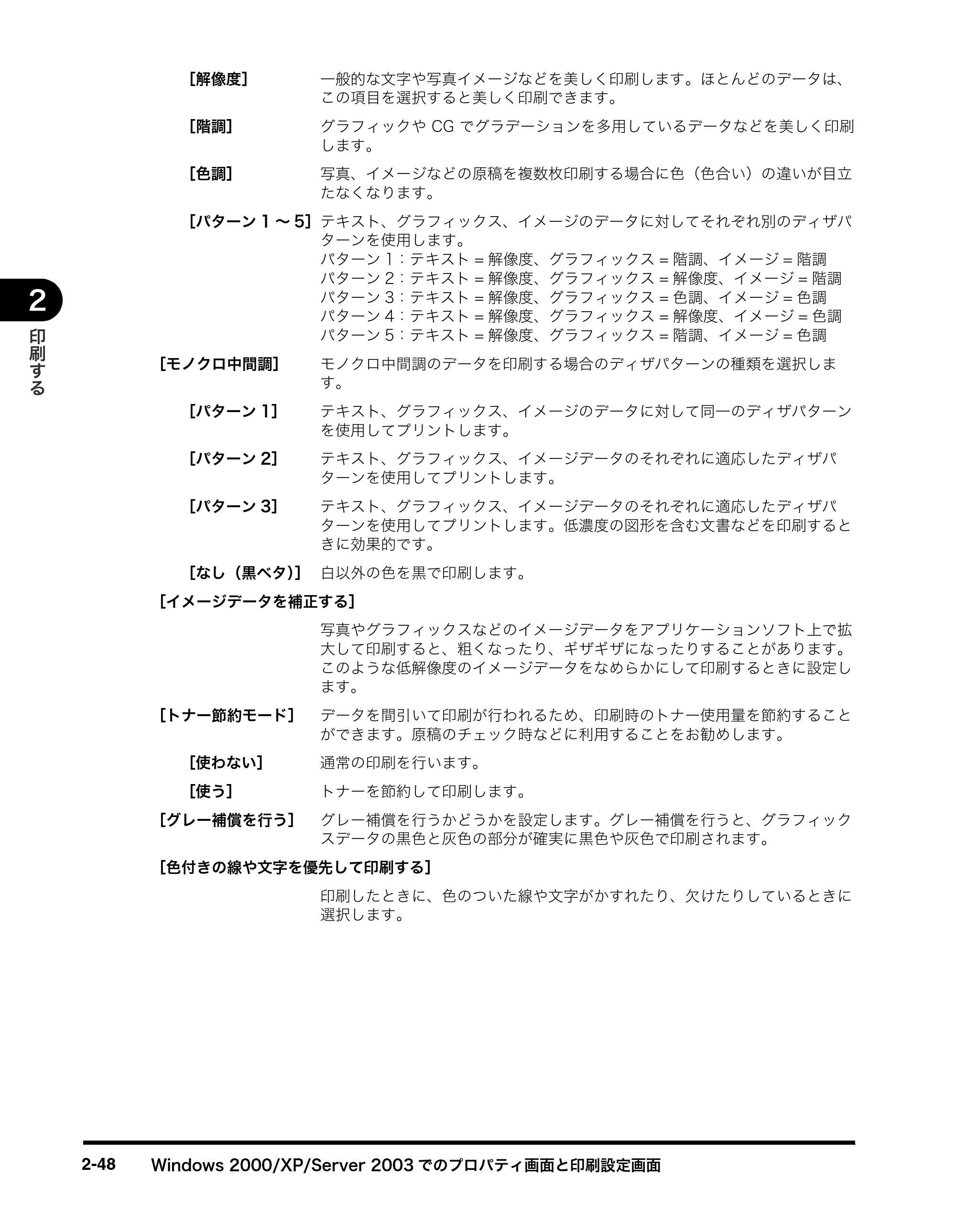 キヤノン MF8180 ソフトウエアガイド （PDF形式／10.12Mバイト） — 原本ページ — 83ページ