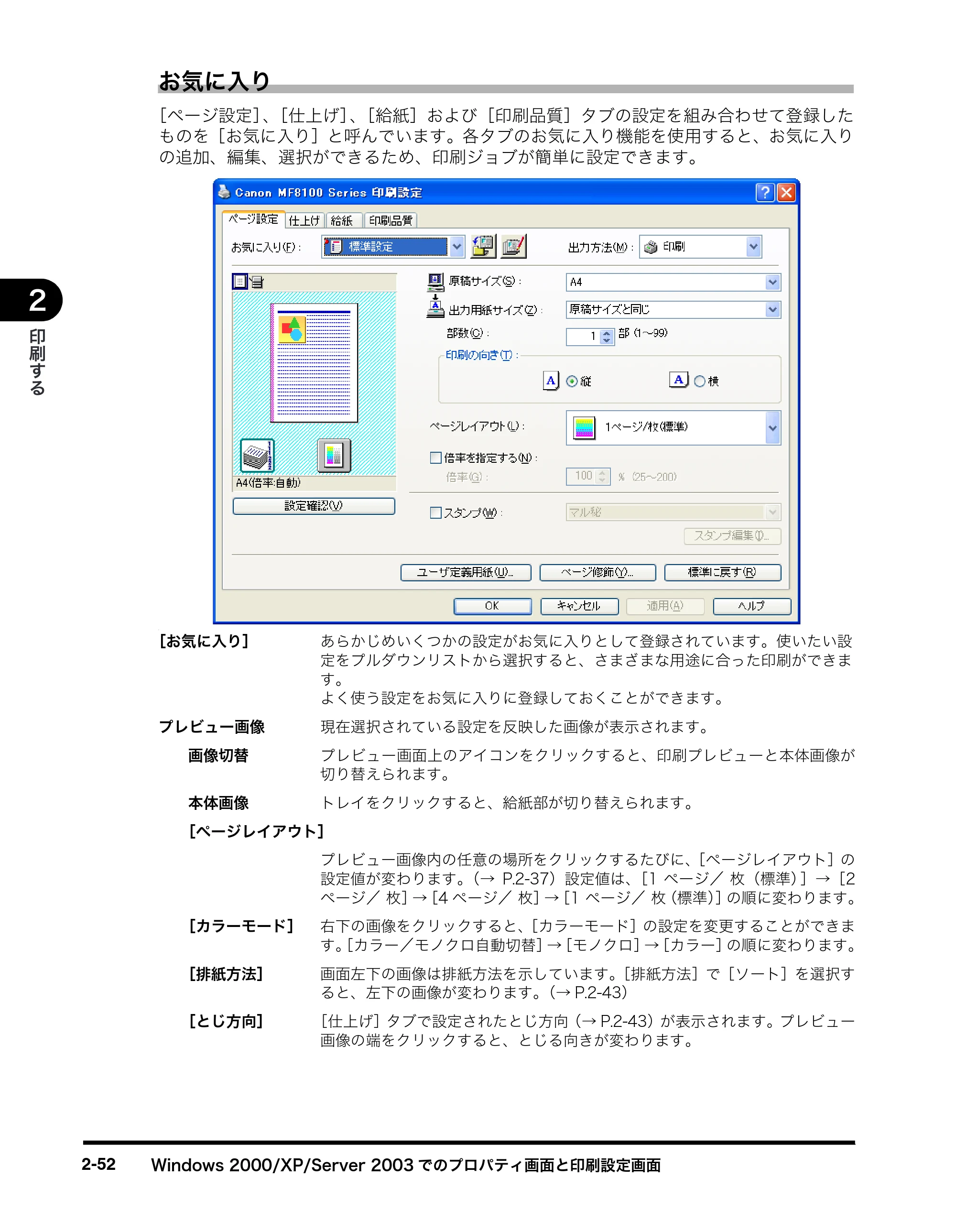 キヤノン MF8180 ソフトウエアガイド （PDF形式／10.12Mバイト） — 原本ページ — 87ページ