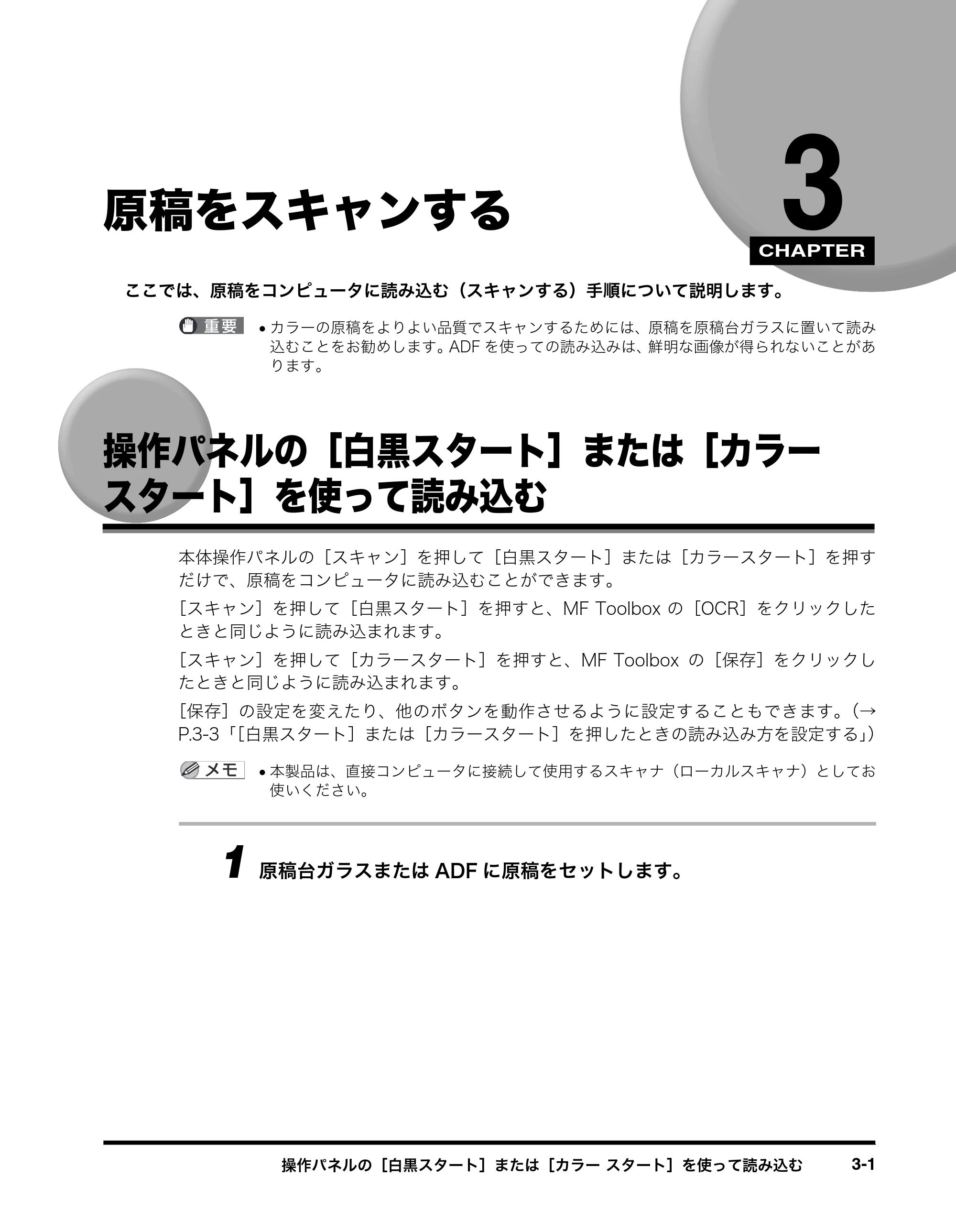 キヤノン MF8180 ソフトウエアガイド （PDF形式／10.12Mバイト） — 原稿をスキャンする — 原本ページ — 104ページ