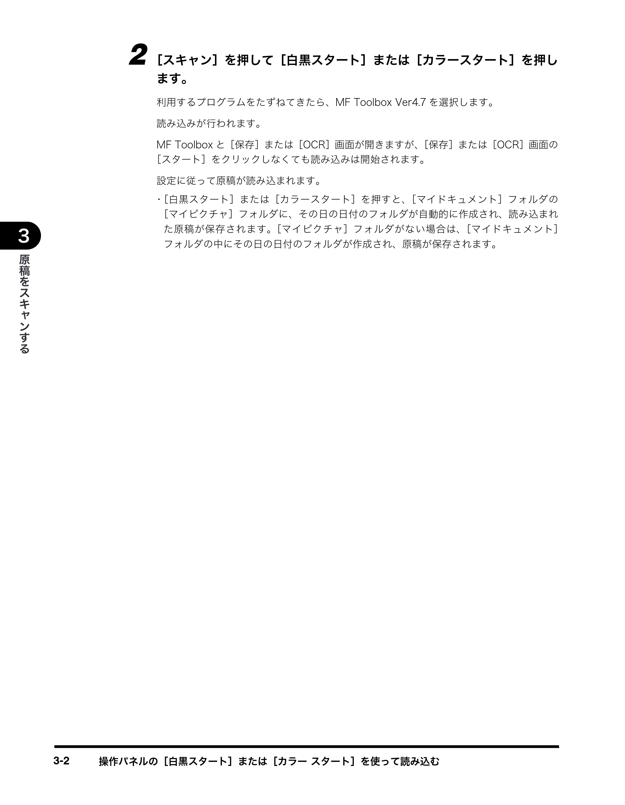 キヤノン MF8180 ソフトウエアガイド （PDF形式／10.12Mバイト） — 原本ページ — 105ページ