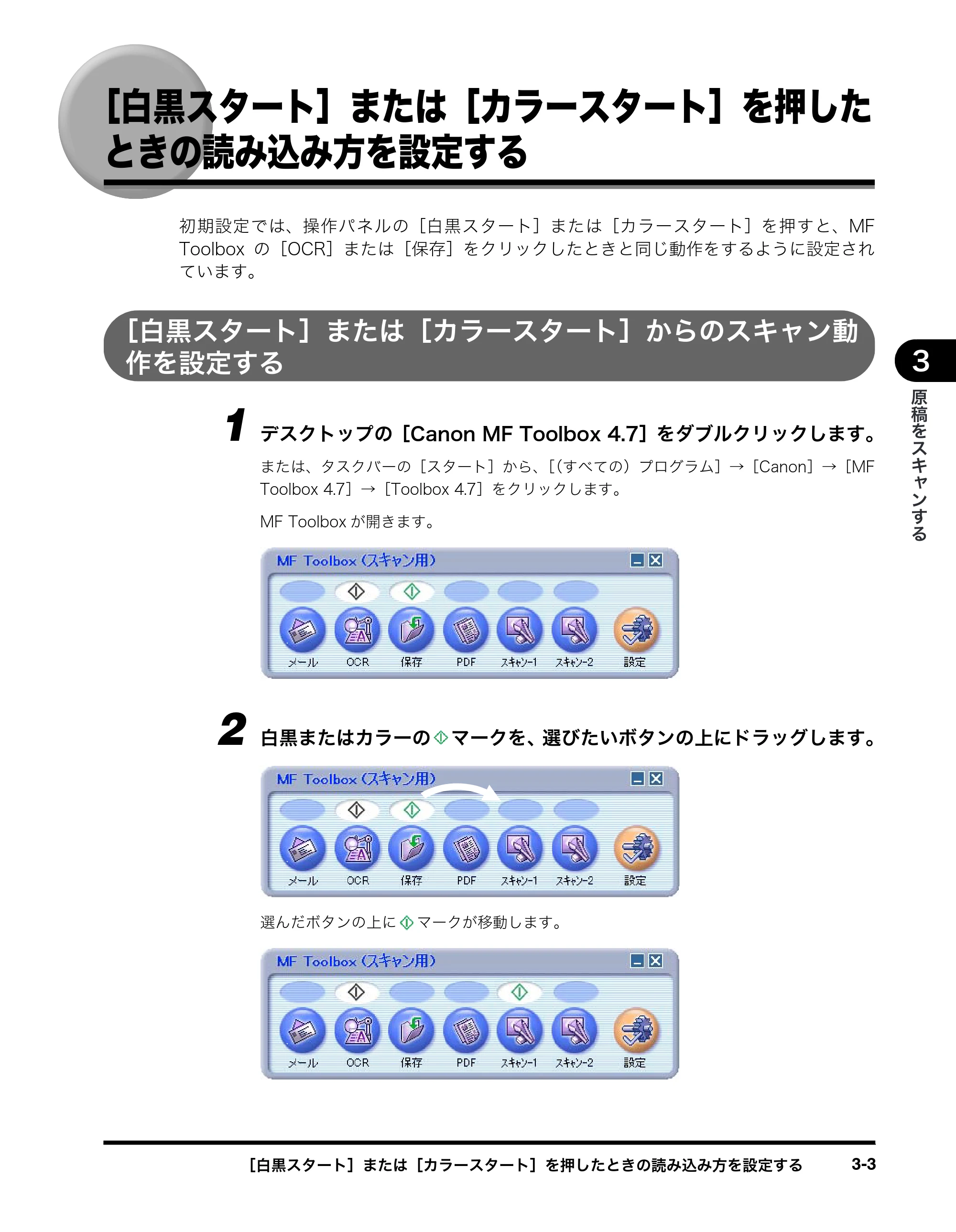 キヤノン MF8180 ソフトウエアガイド （PDF形式／10.12Mバイト） — ［白黒スタート］または［カラースタート］を押した ときの読み込み方を設定する — 原本ページ — 106ページ