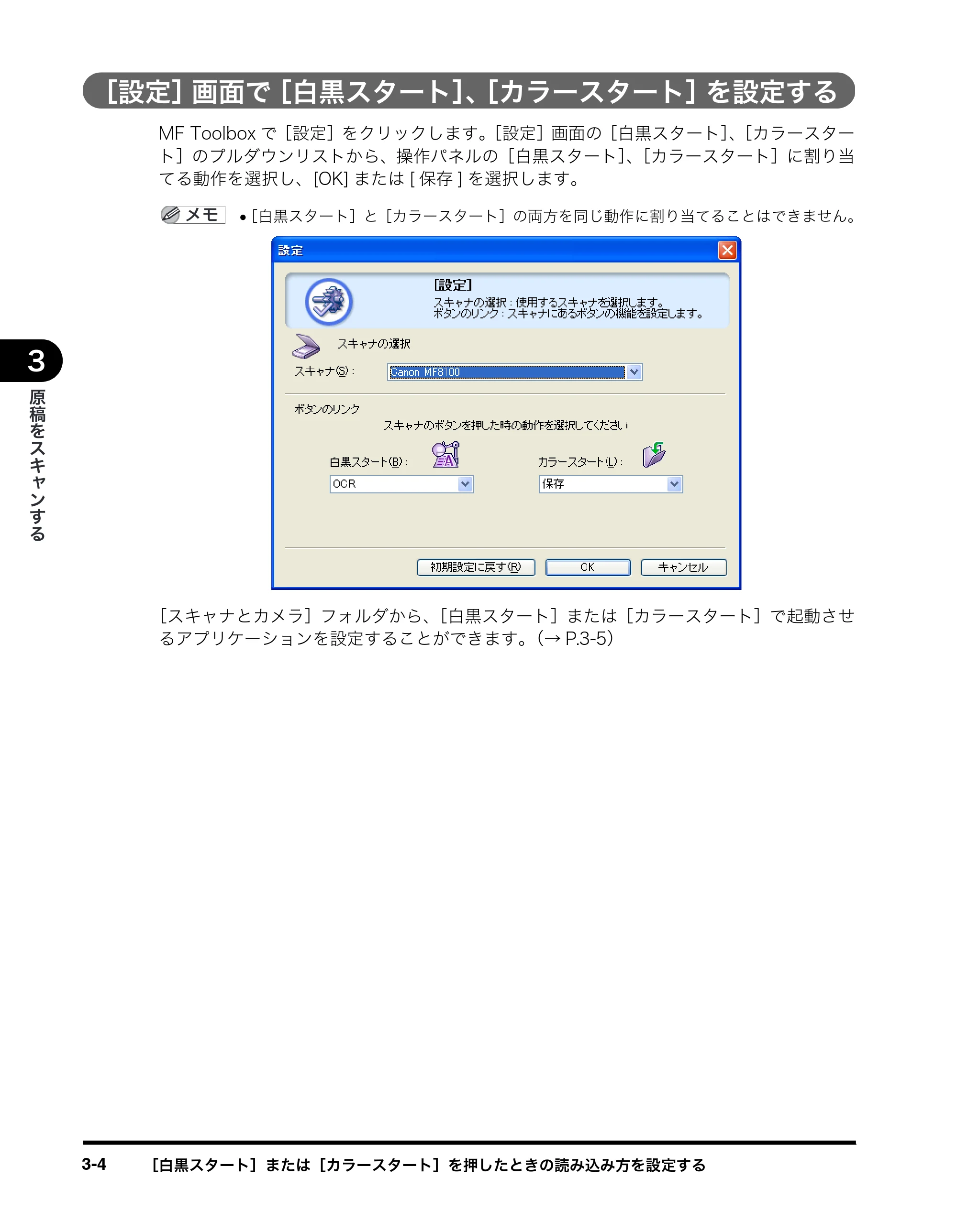 キヤノン MF8180 ソフトウエアガイド （PDF形式／10.12Mバイト） — ［設定］画面で［白黒スタート］、［カラースタート］を設定する — 原本ページ — 107ページ