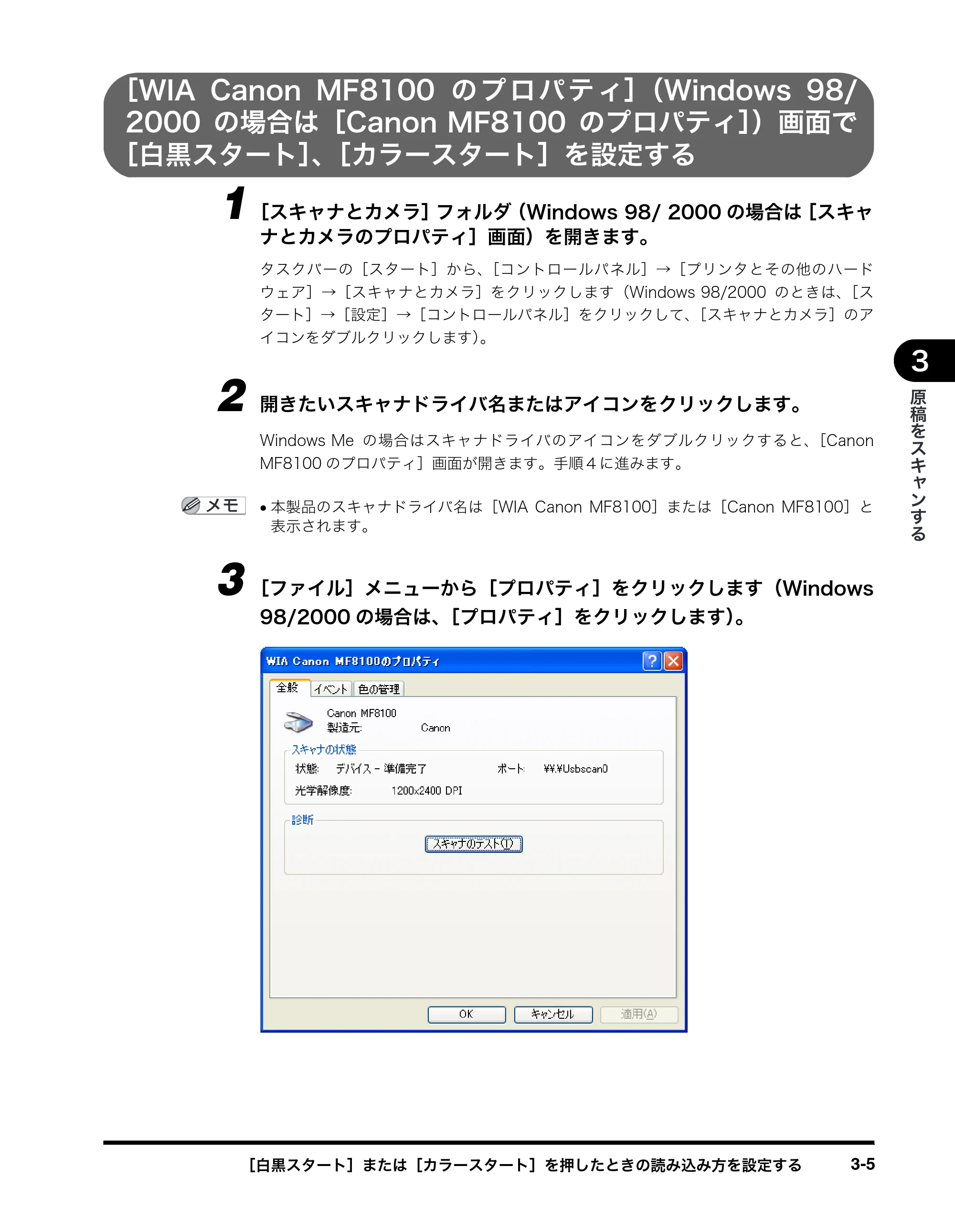 キヤノン MF8180 ソフトウエアガイド （PDF形式／10.12Mバイト） — ［WIA Canon MF8100のプロパティ］（Windows 98/ 2000の場合は［Can — 原本ページ — 108ページ