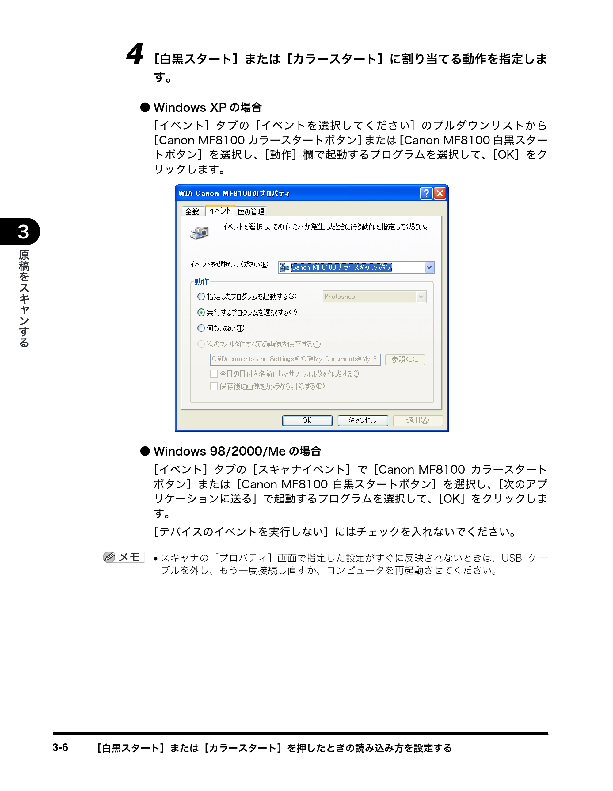 キヤノン MF8180 ソフトウエアガイド （PDF形式／10.12Mバイト） — 原本ページ — 109ページ