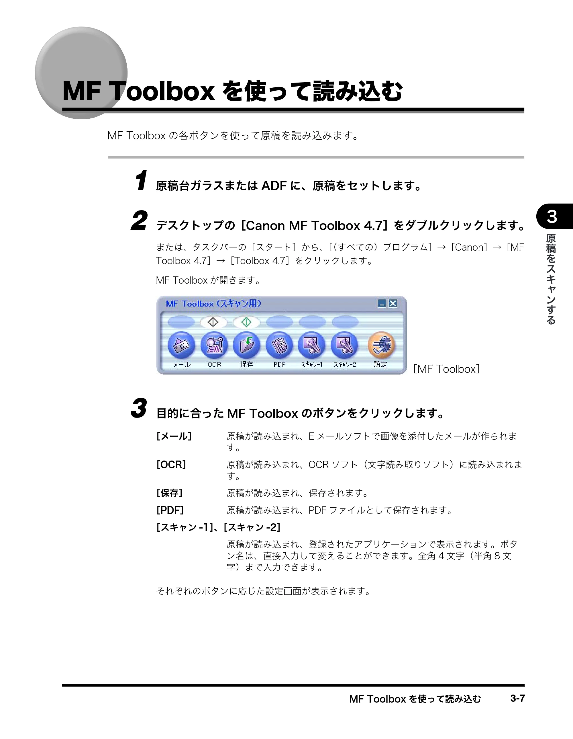 キヤノン MF8180 ソフトウエアガイド （PDF形式／10.12Mバイト） — MF Toolboxを使って読み込む — 原本ページ — 110ページ
