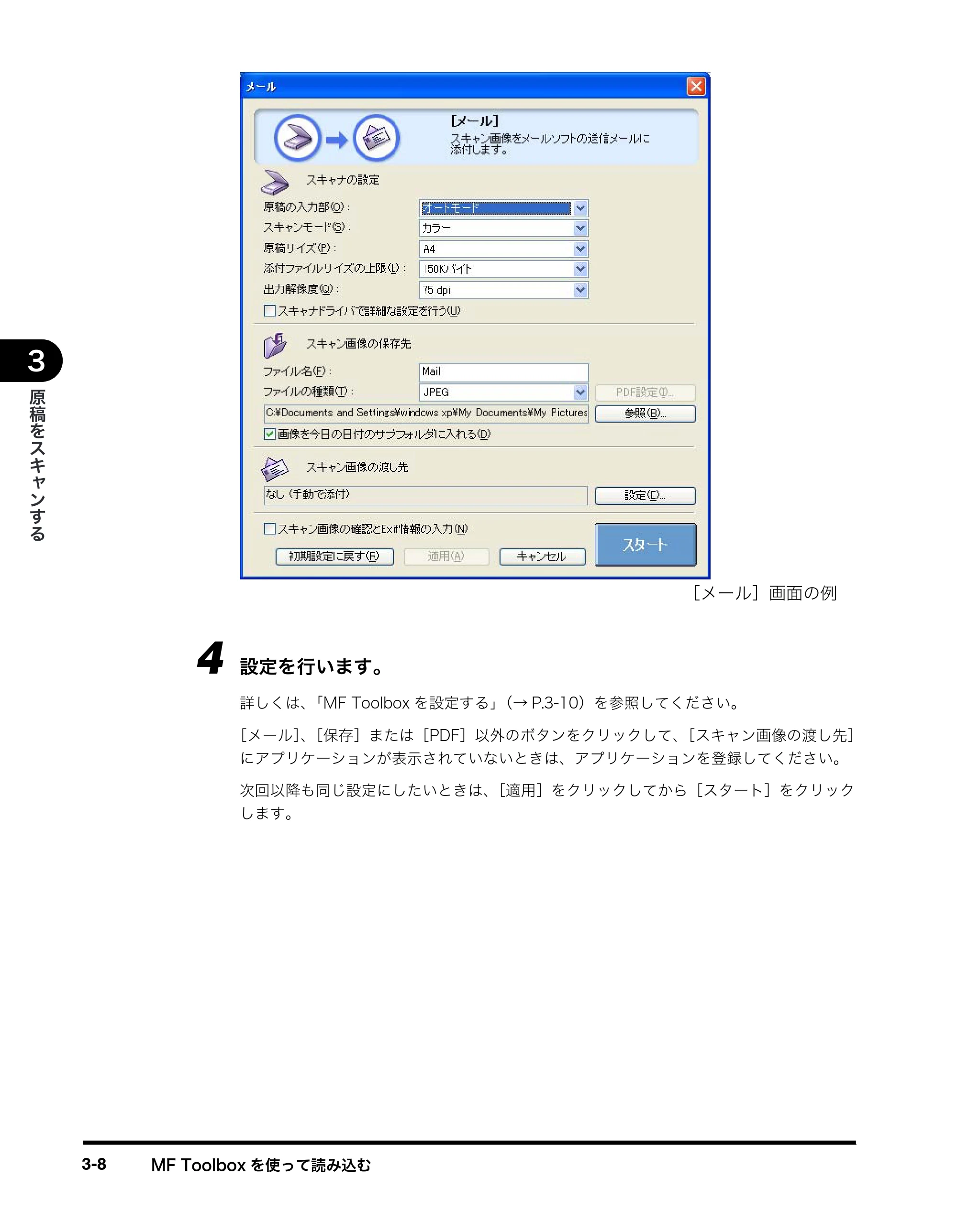 キヤノン MF8180 ソフトウエアガイド （PDF形式／10.12Mバイト） — 原本ページ — 111ページ