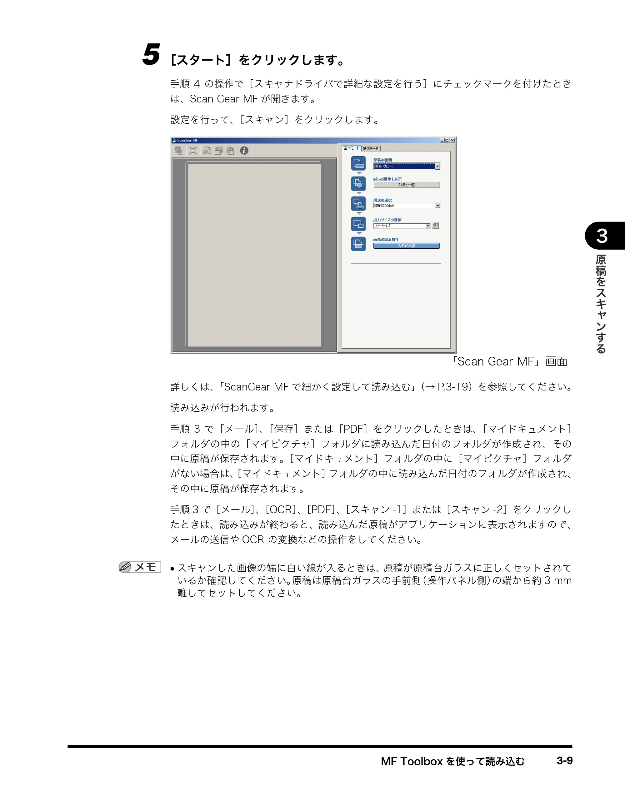 キヤノン MF8180 ソフトウエアガイド （PDF形式／10.12Mバイト） — 原本ページ — 112ページ