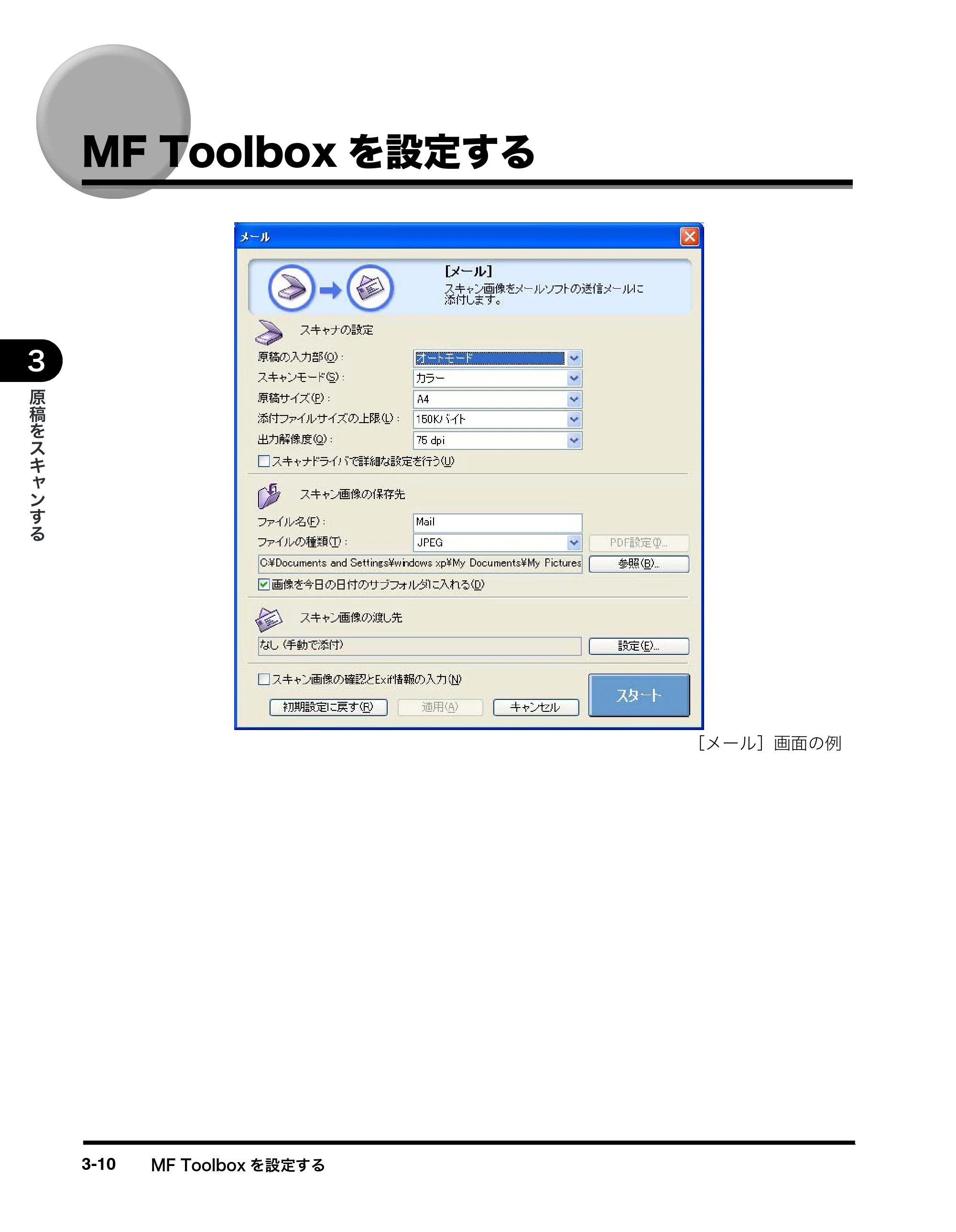 キヤノン MF8180 ソフトウエアガイド （PDF形式／10.12Mバイト） — MF Toolboxを設定する — 原本ページ — 113ページ