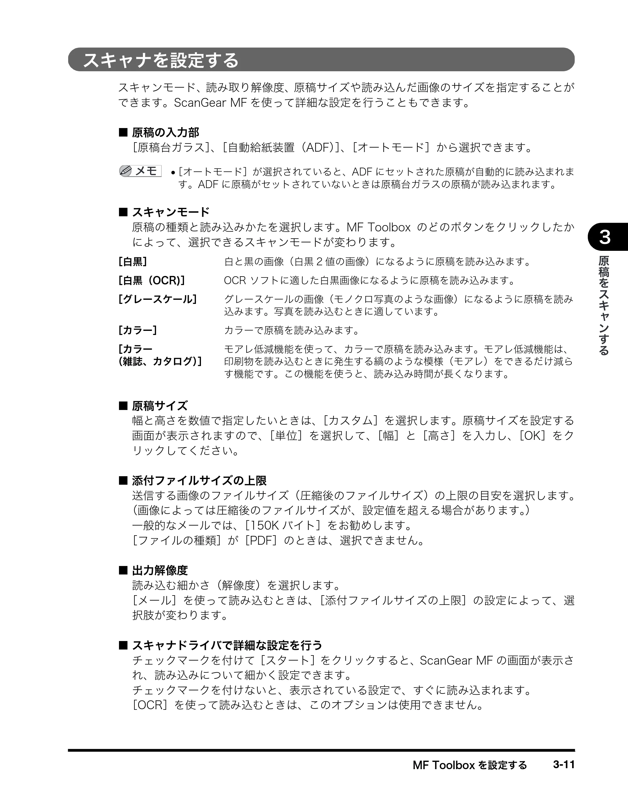 キヤノン MF8180 ソフトウエアガイド （PDF形式／10.12Mバイト） — スキャナを設定する — 原本ページ — 114ページ