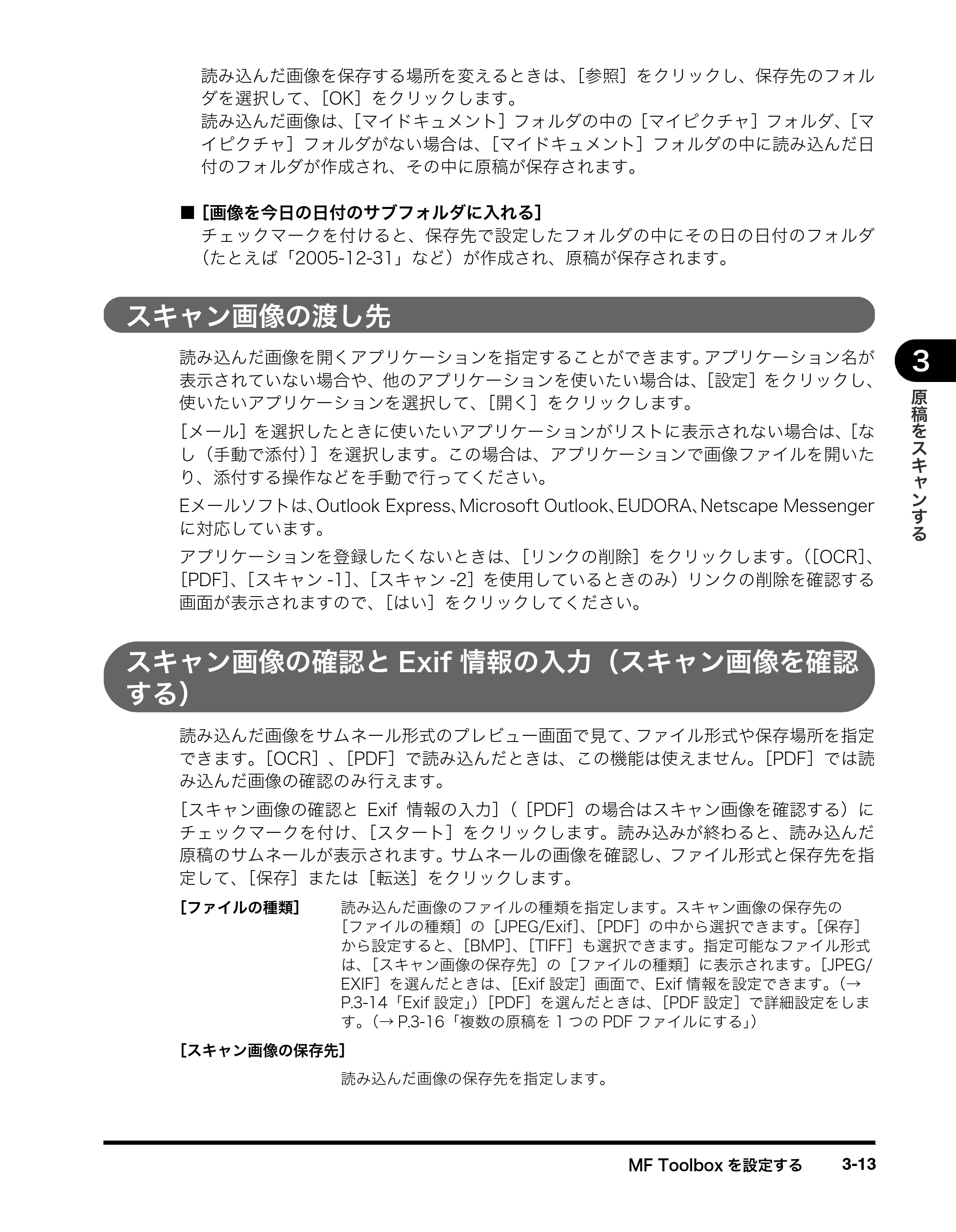キヤノン MF8180 ソフトウエアガイド （PDF形式／10.12Mバイト） — スキャン画像の渡し先 — 原本ページ — 116ページ