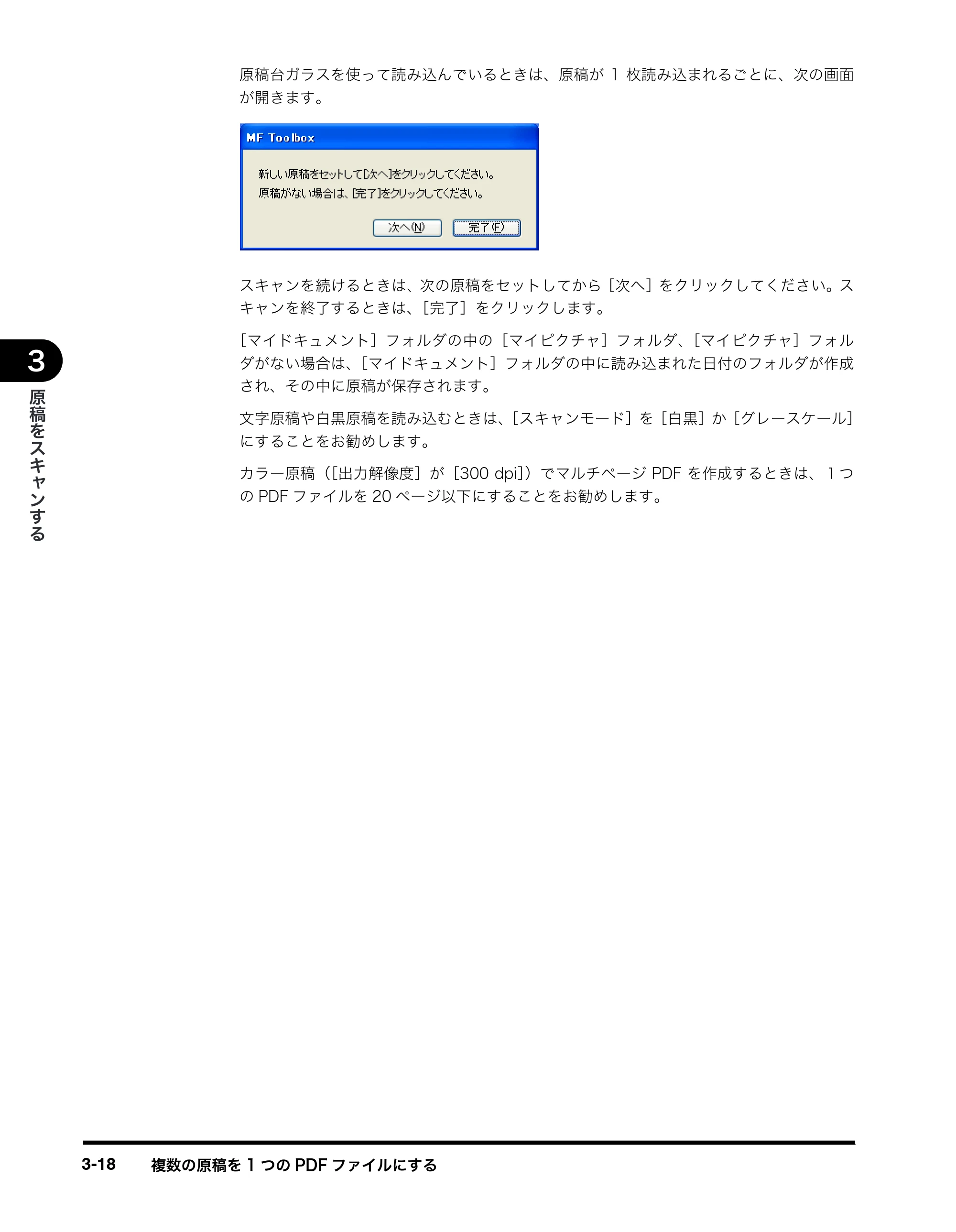キヤノン MF8180 ソフトウエアガイド （PDF形式／10.12Mバイト） — 原本ページ — 121ページ