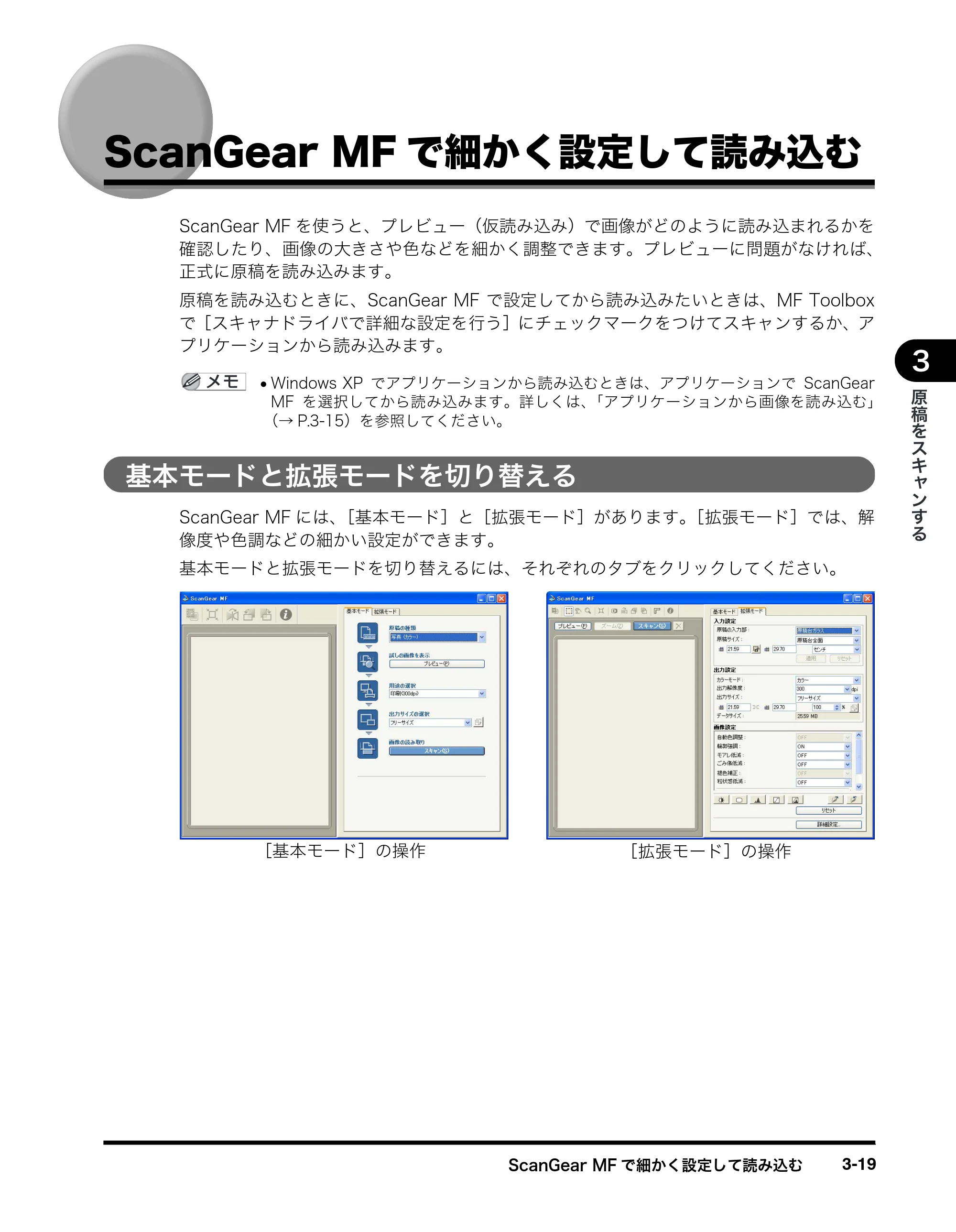 キヤノン MF8180 ソフトウエアガイド （PDF形式／10.12Mバイト） — ScanGear MFで細かく設定して読み込む — 原本ページ — 122ページ