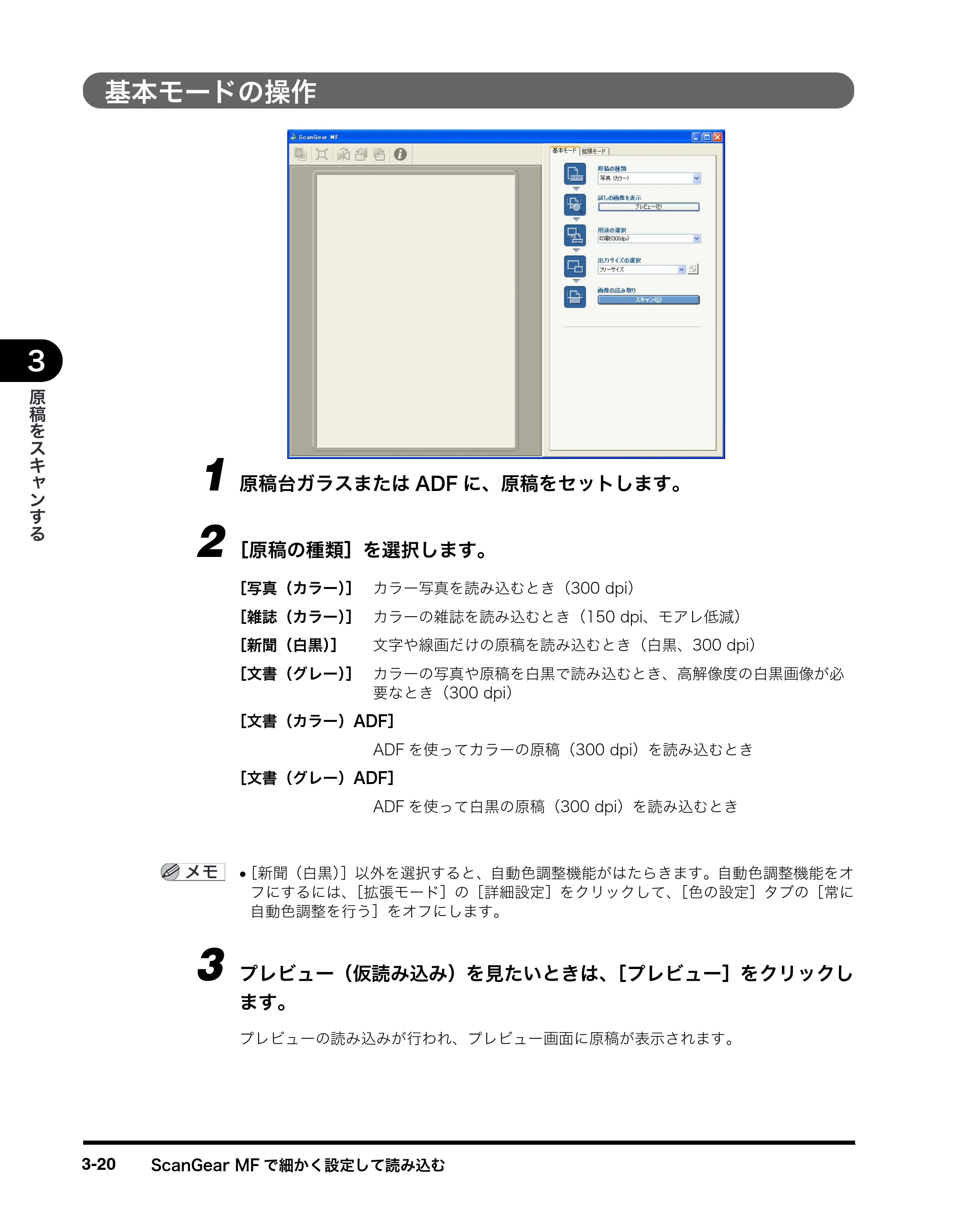 キヤノン MF8180 ソフトウエアガイド （PDF形式／10.12Mバイト） — 基本モードの操作 — 原本ページ — 123ページ