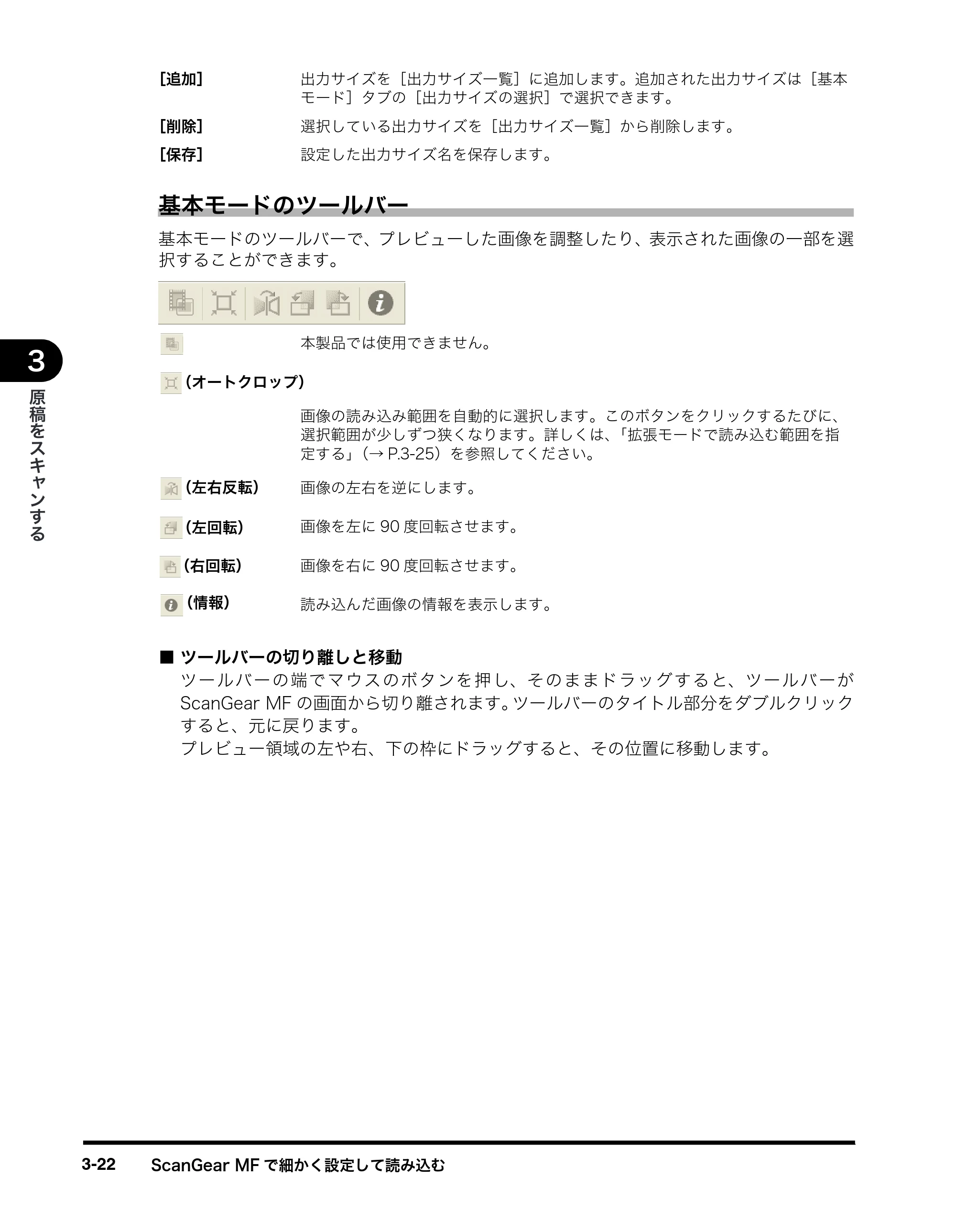 キヤノン MF8180 ソフトウエアガイド （PDF形式／10.12Mバイト） — 原本ページ — 125ページ