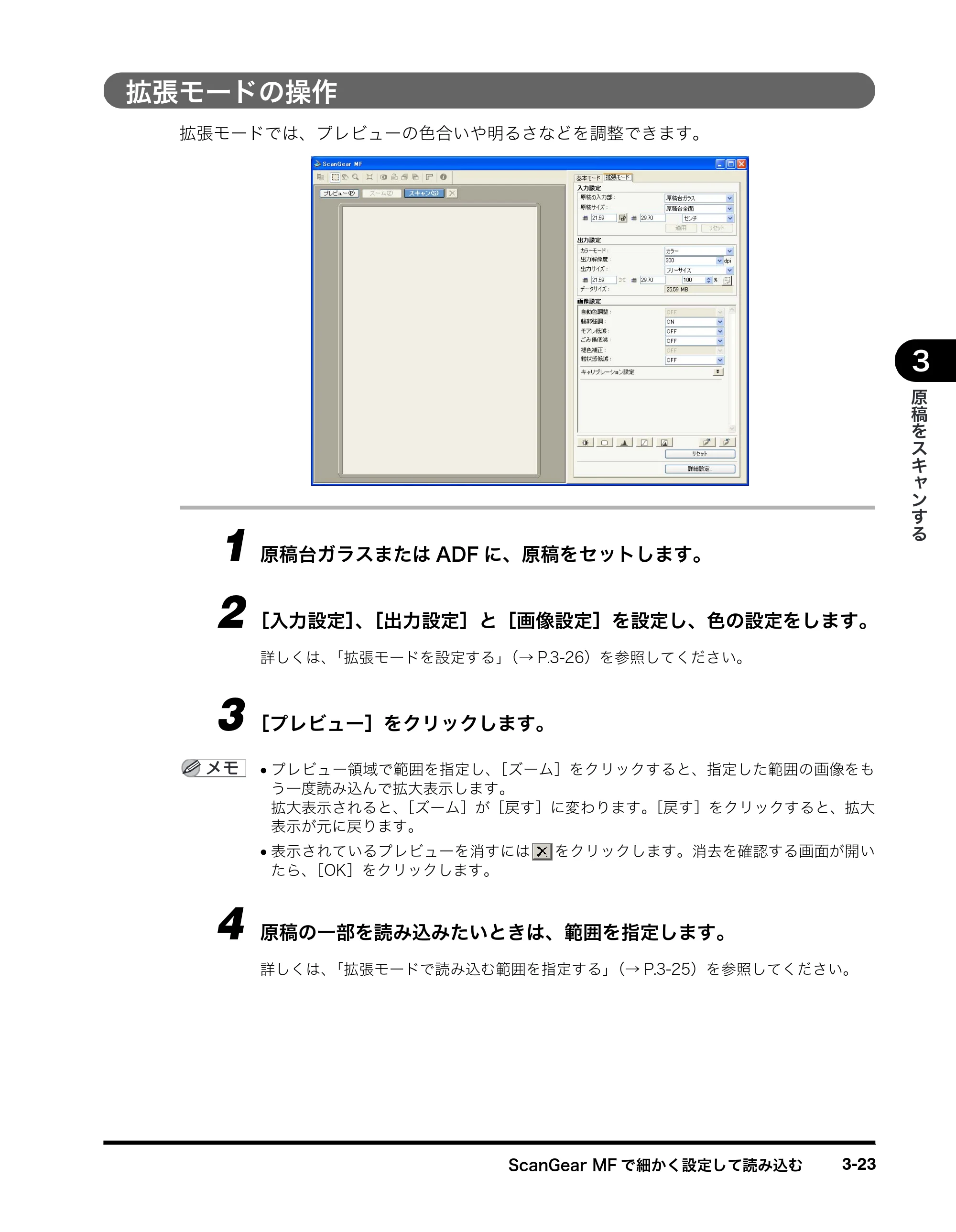 キヤノン MF8180 ソフトウエアガイド （PDF形式／10.12Mバイト） — 拡張モードの操作 — 原本ページ — 126ページ