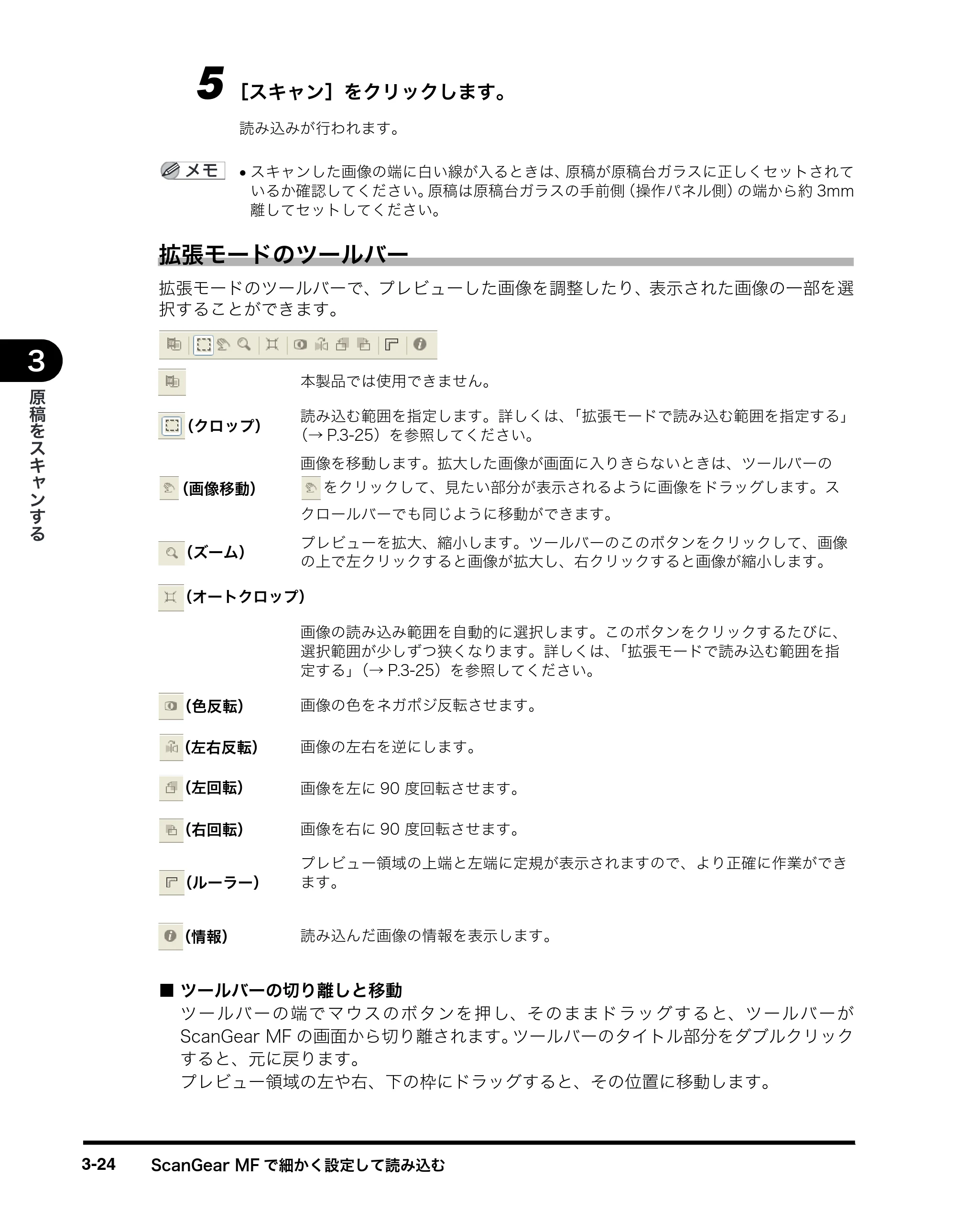 キヤノン MF8180 ソフトウエアガイド （PDF形式／10.12Mバイト） — 原本ページ — 127ページ