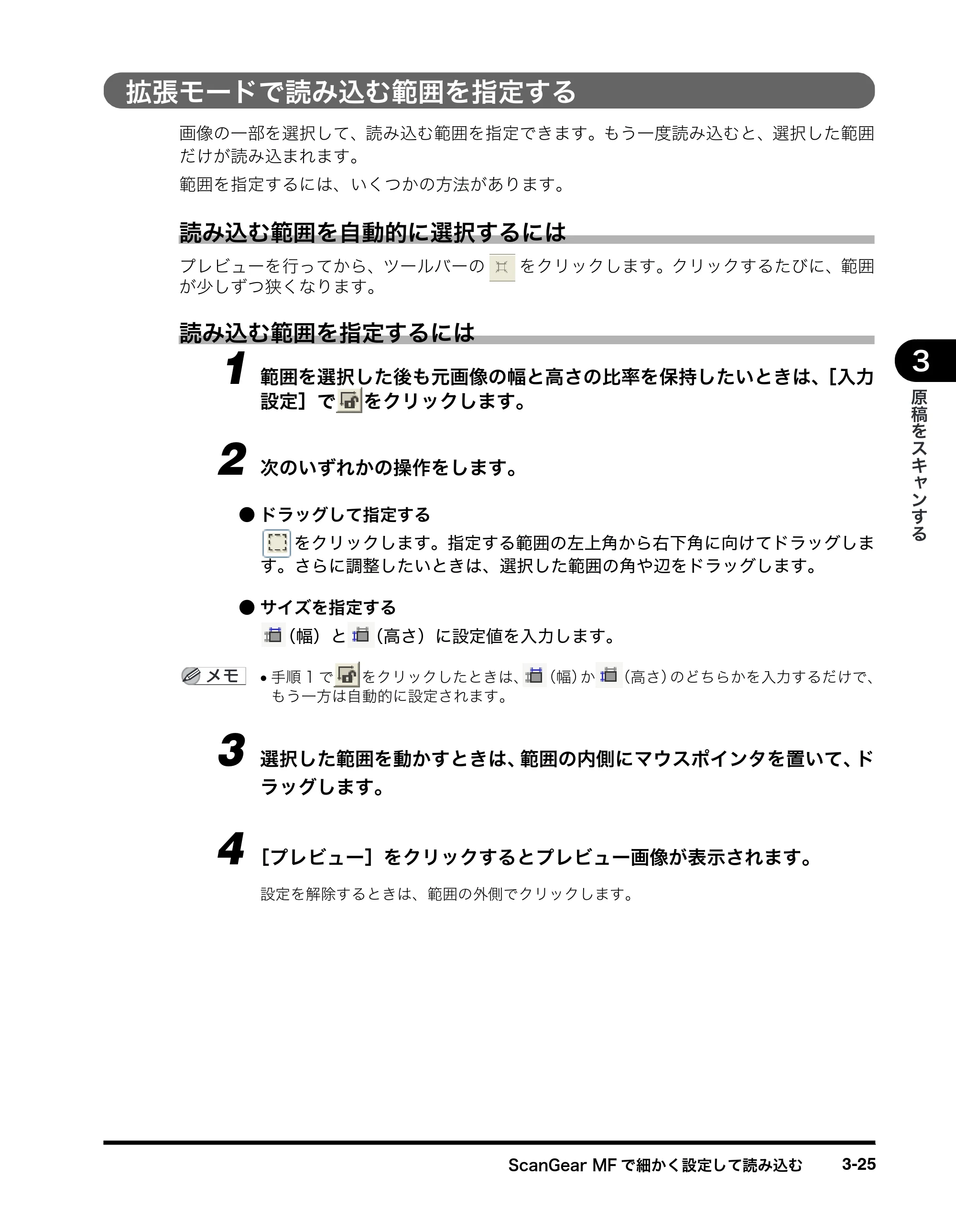 キヤノン MF8180 ソフトウエアガイド （PDF形式／10.12Mバイト） — 拡張モードで読み込む範囲を指定する — 原本ページ — 128ページ
