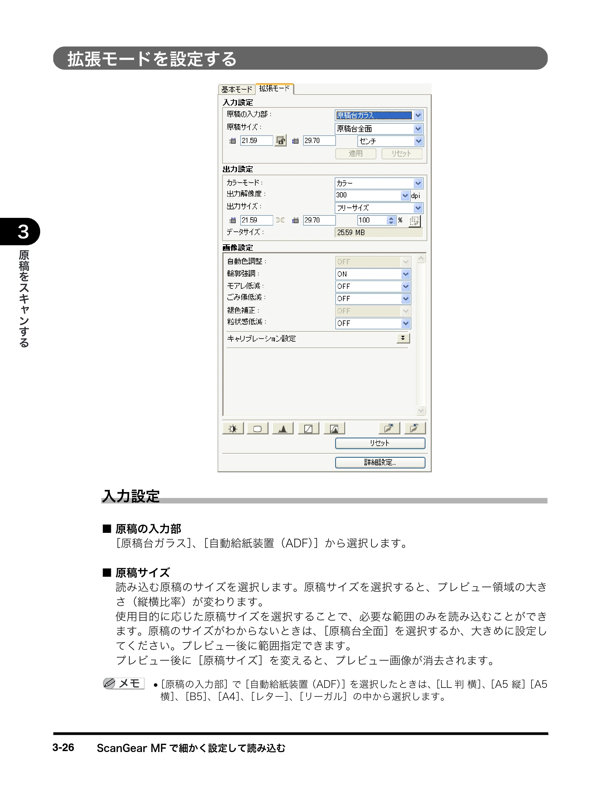 キヤノン MF8180 ソフトウエアガイド （PDF形式／10.12Mバイト） — 拡張モードを設定する — 原本ページ — 129ページ