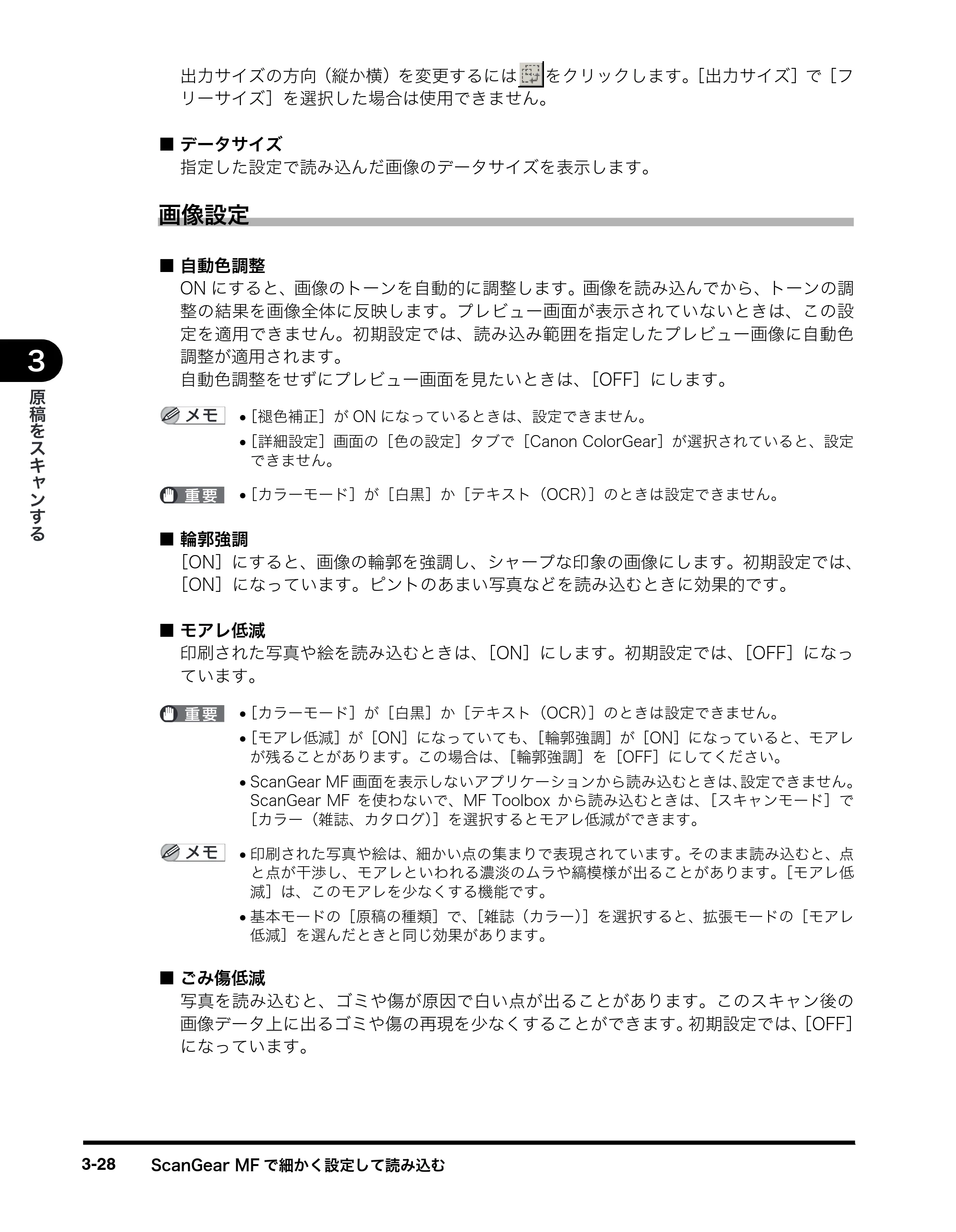 キヤノン MF8180 ソフトウエアガイド （PDF形式／10.12Mバイト） — 原本ページ — 131ページ