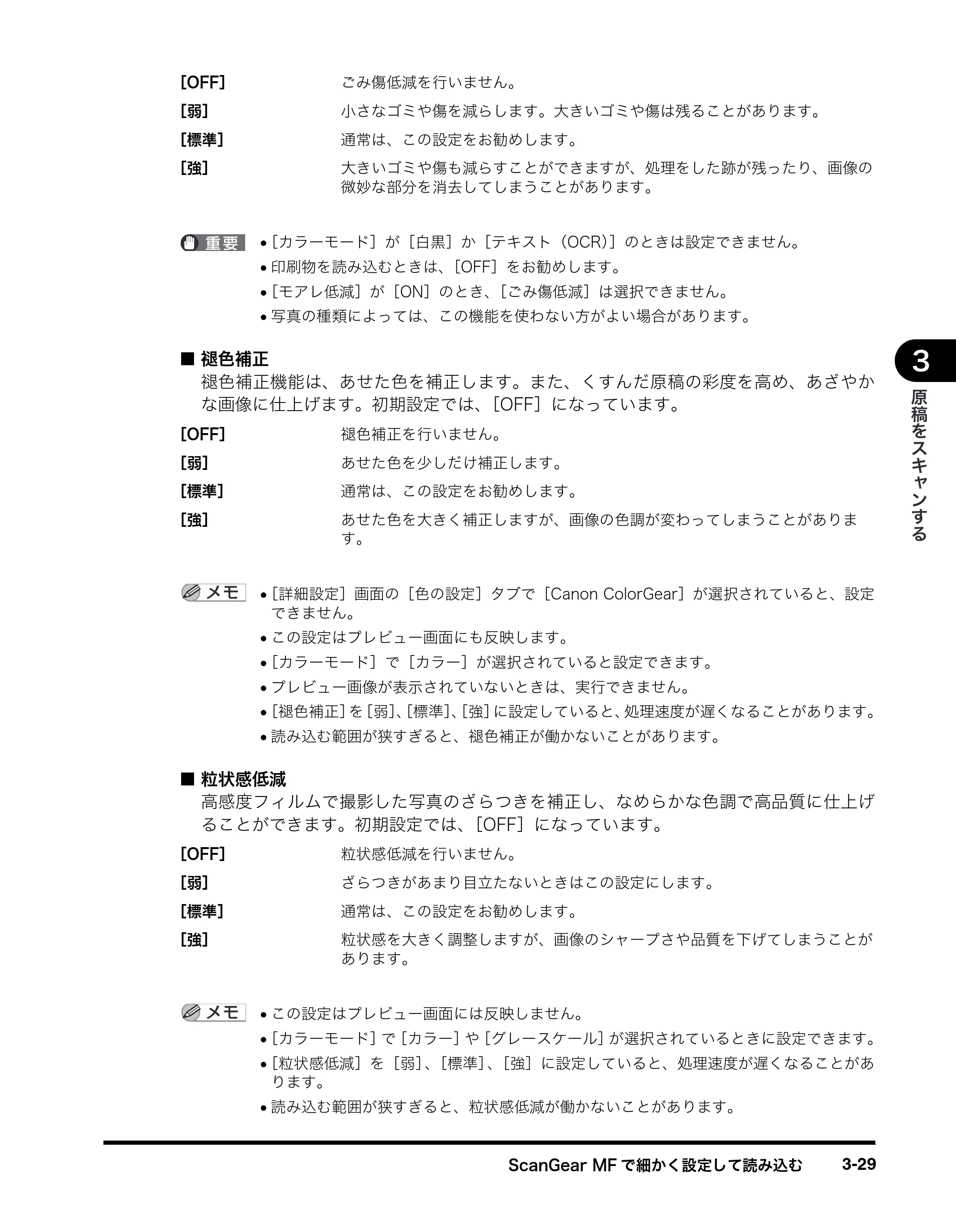 キヤノン MF8180 ソフトウエアガイド （PDF形式／10.12Mバイト） — 原本ページ — 132ページ