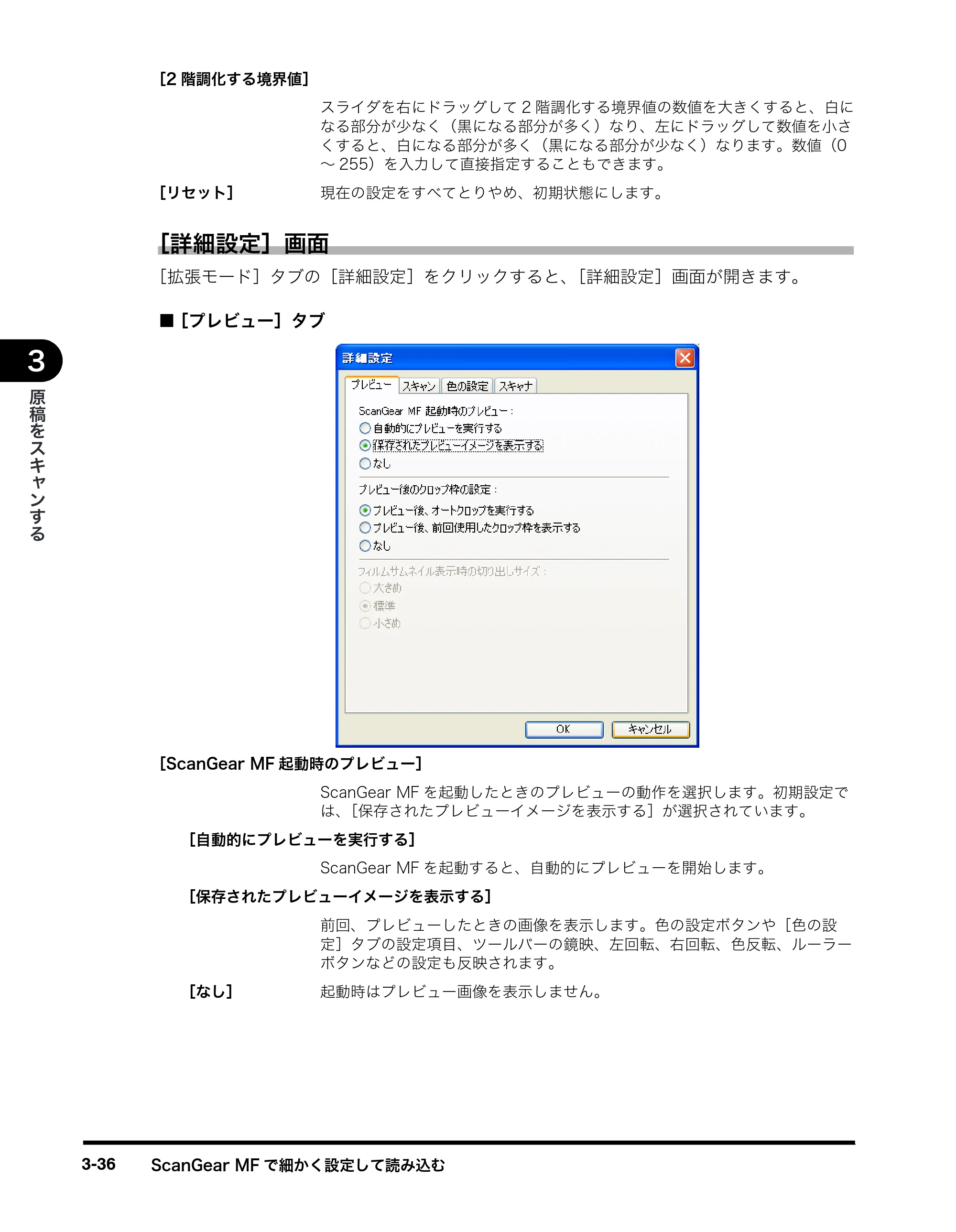 キヤノン MF8180 ソフトウエアガイド （PDF形式／10.12Mバイト） — 原本ページ — 139ページ