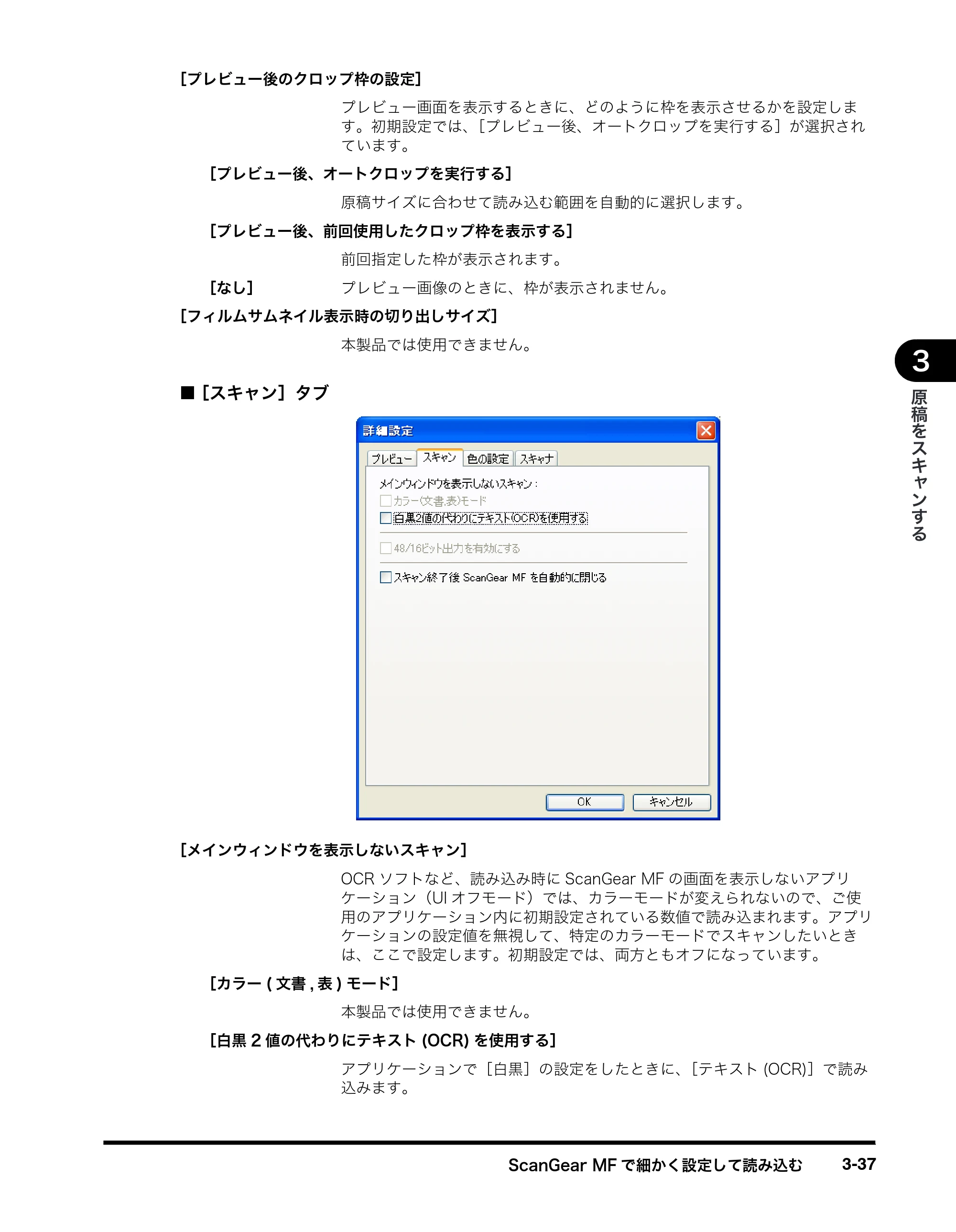 キヤノン MF8180 ソフトウエアガイド （PDF形式／10.12Mバイト） — 原本ページ — 140ページ