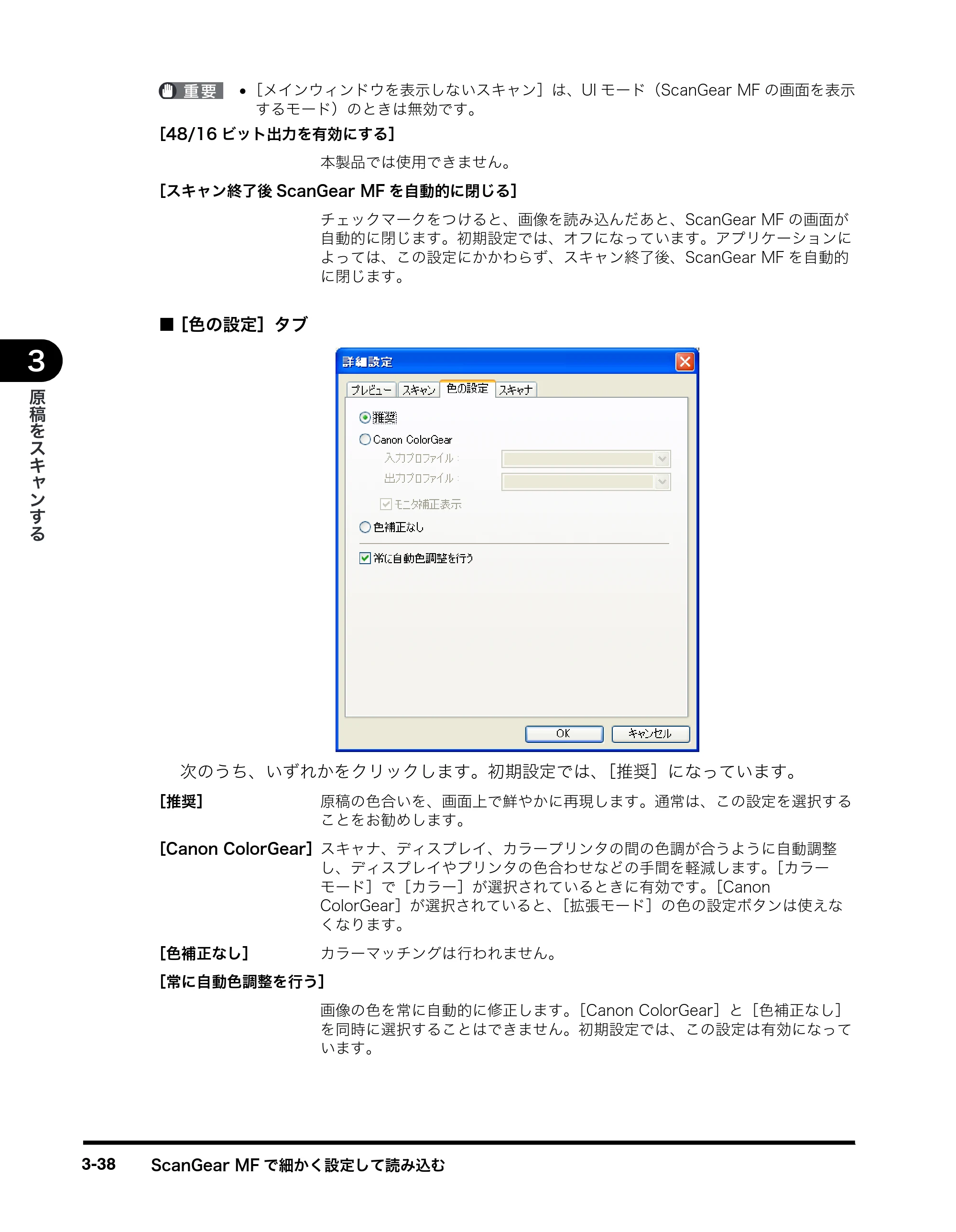 キヤノン MF8180 ソフトウエアガイド （PDF形式／10.12Mバイト） — 原本ページ — 141ページ