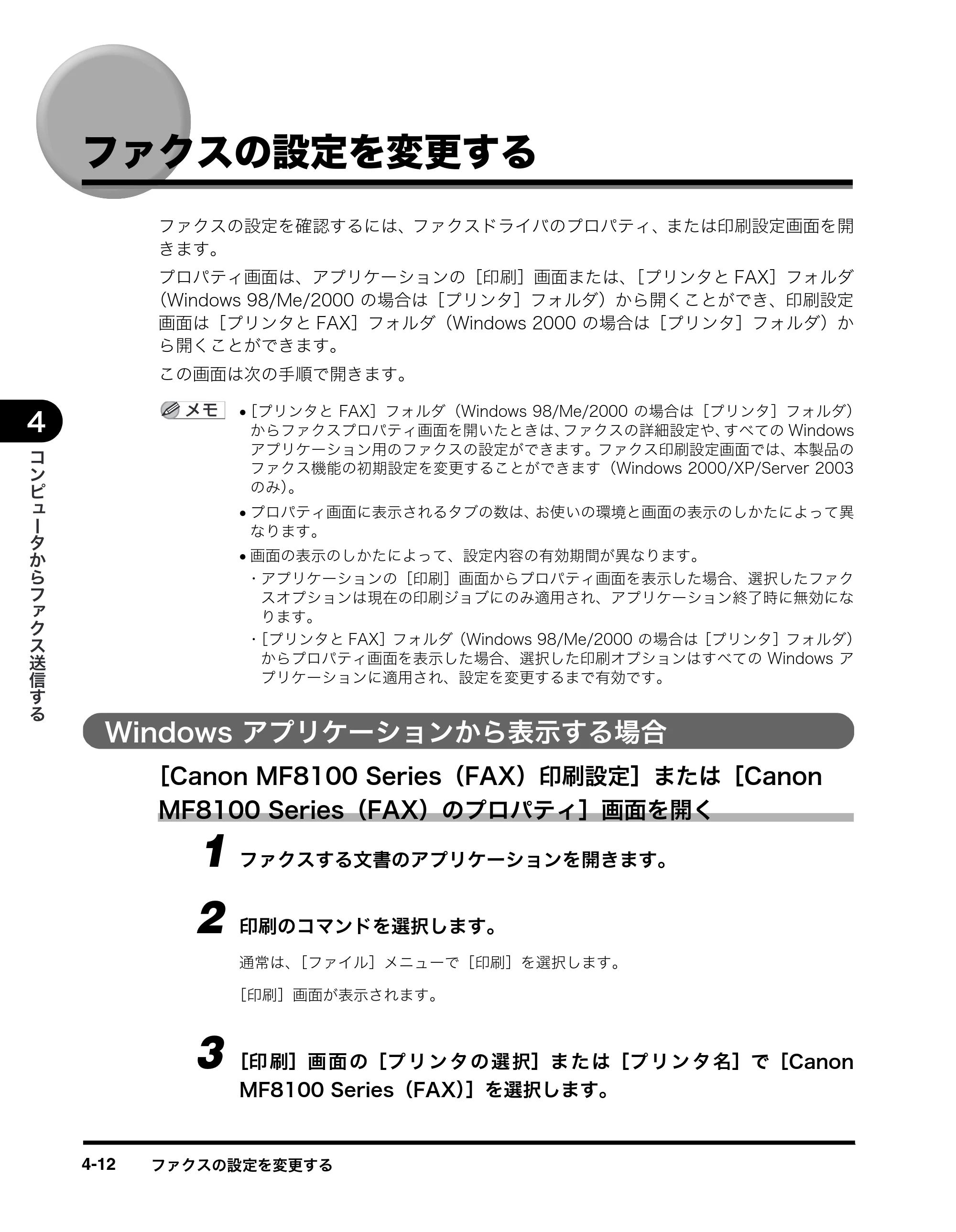 キヤノン MF8180 ソフトウエアガイド （PDF形式／10.12Mバイト） — ファクスの設定を変更する — 原本ページ — 163ページ
