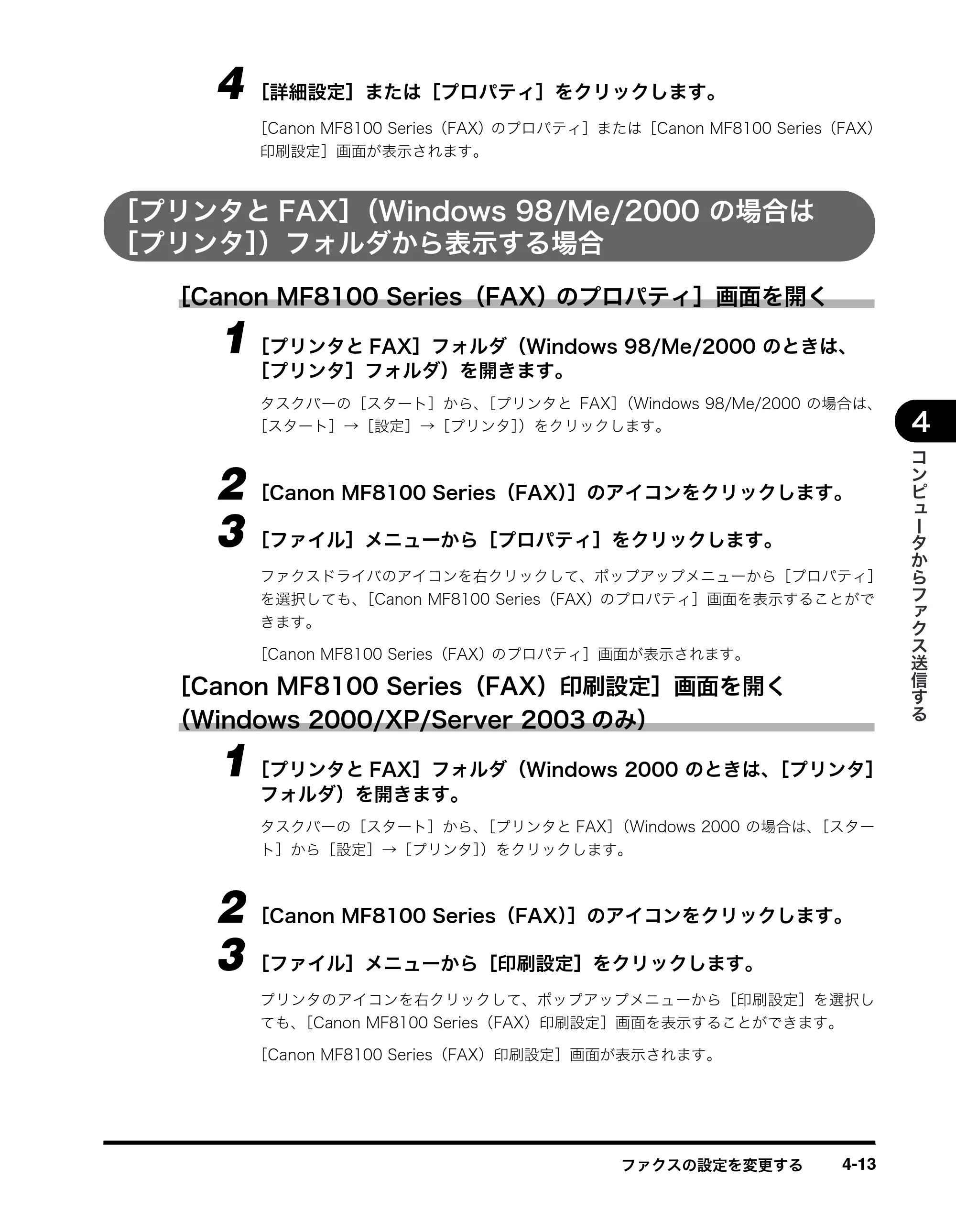 キヤノン MF8180 ソフトウエアガイド （PDF形式／10.12Mバイト） — ［プリンタとFAX］（Windows 98/Me/2000 の場合は ［プリンタ］）フォルダから表 — 原本ページ — 164ページ